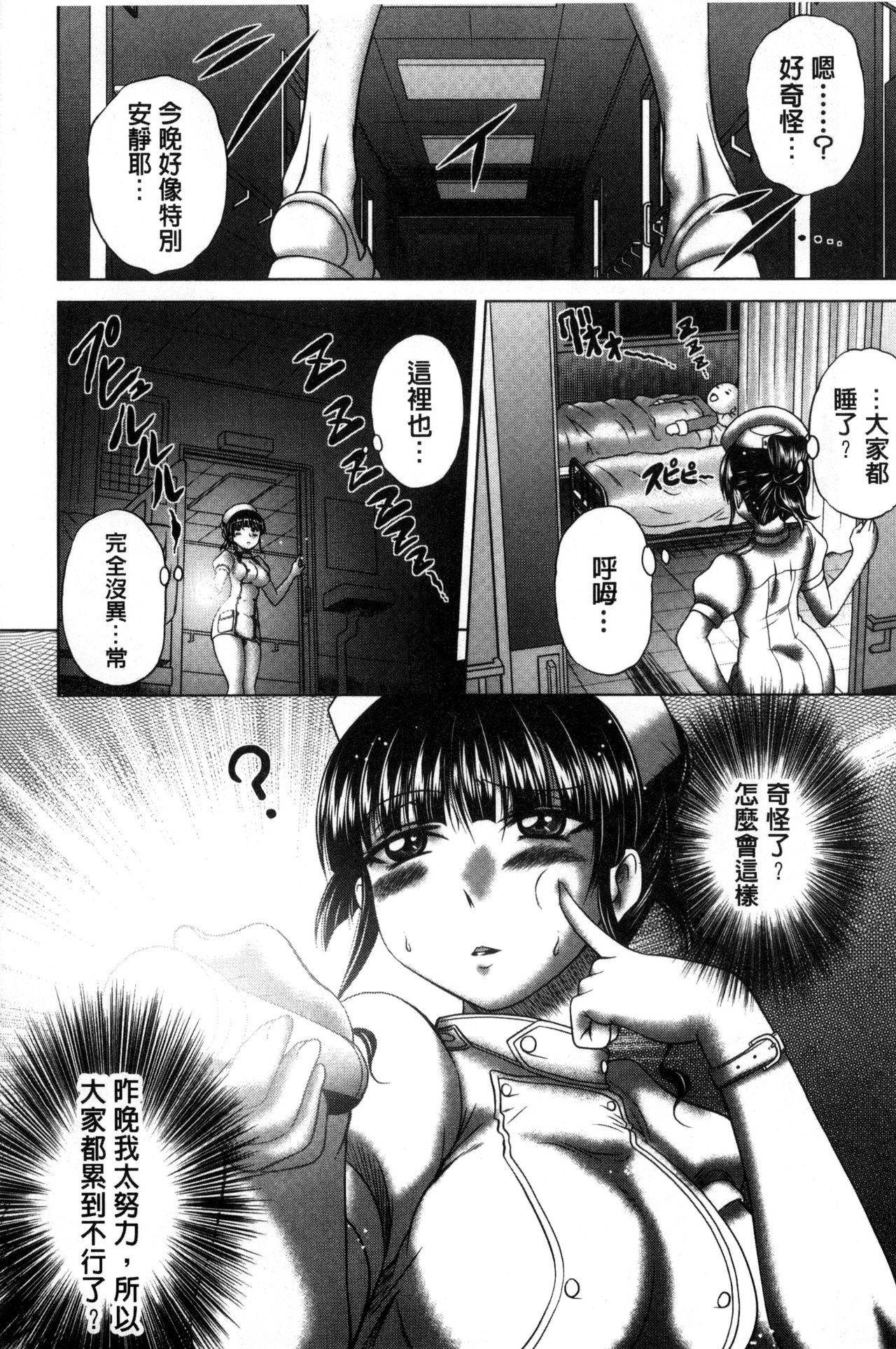 [要青豆] パコパコナースV [中国翻訳]