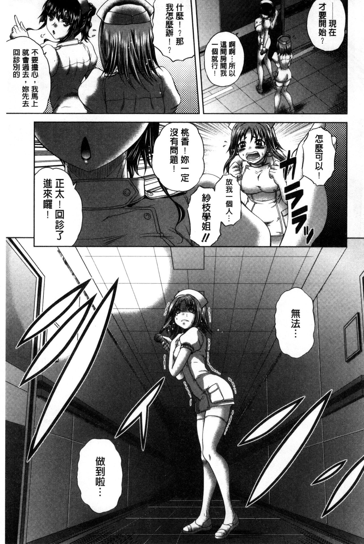 [要青豆] パコパコナースV [中国翻訳]