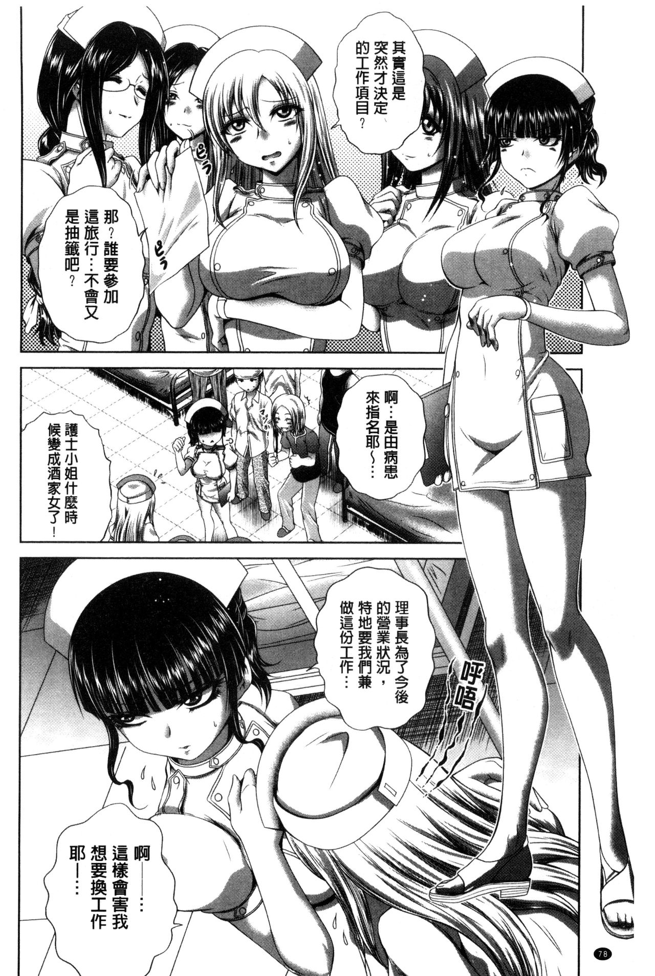 [要青豆] パコパコナースV [中国翻訳]