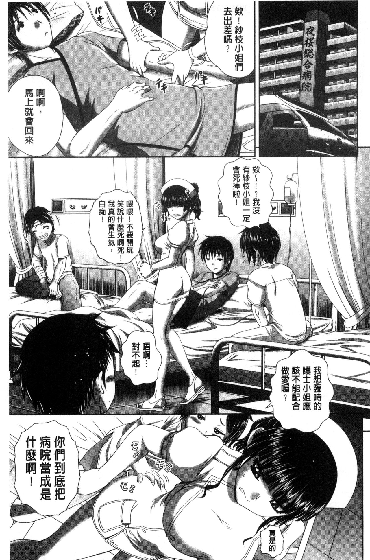 [要青豆] パコパコナースV [中国翻訳]