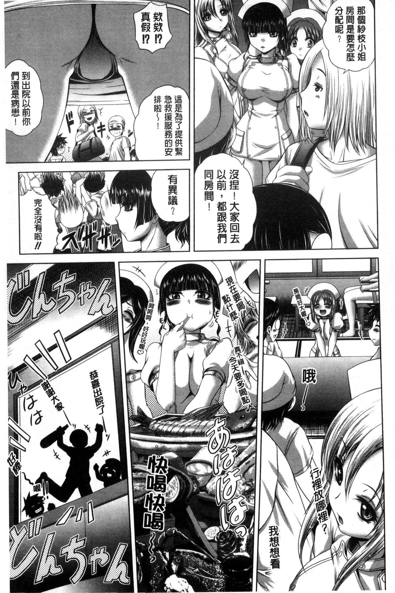 [要青豆] パコパコナースV [中国翻訳]