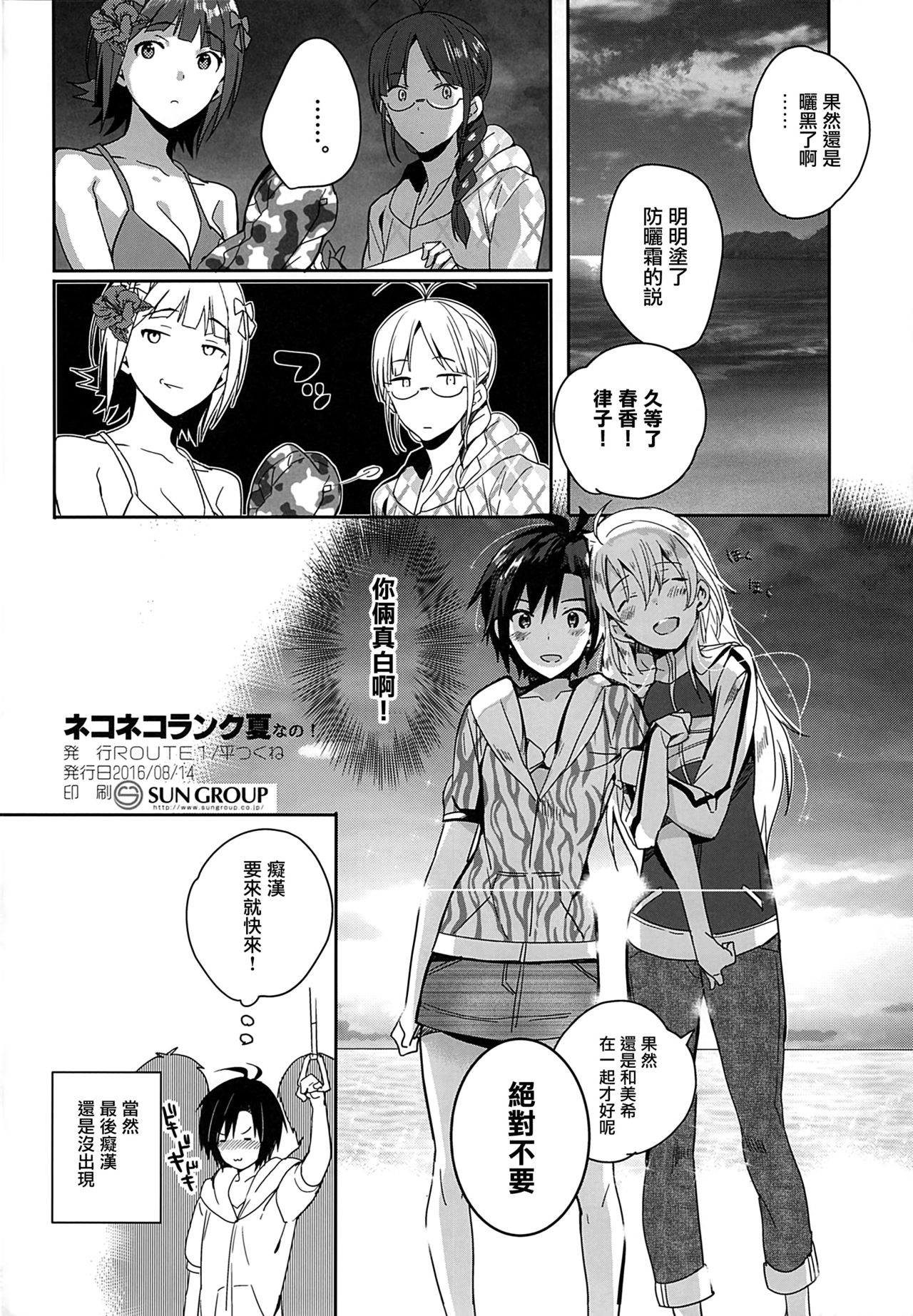 (C90) [ROUTE1 (平つくね)] ネコネコランク夏なの! (アイドルマスター) [中国翻訳]