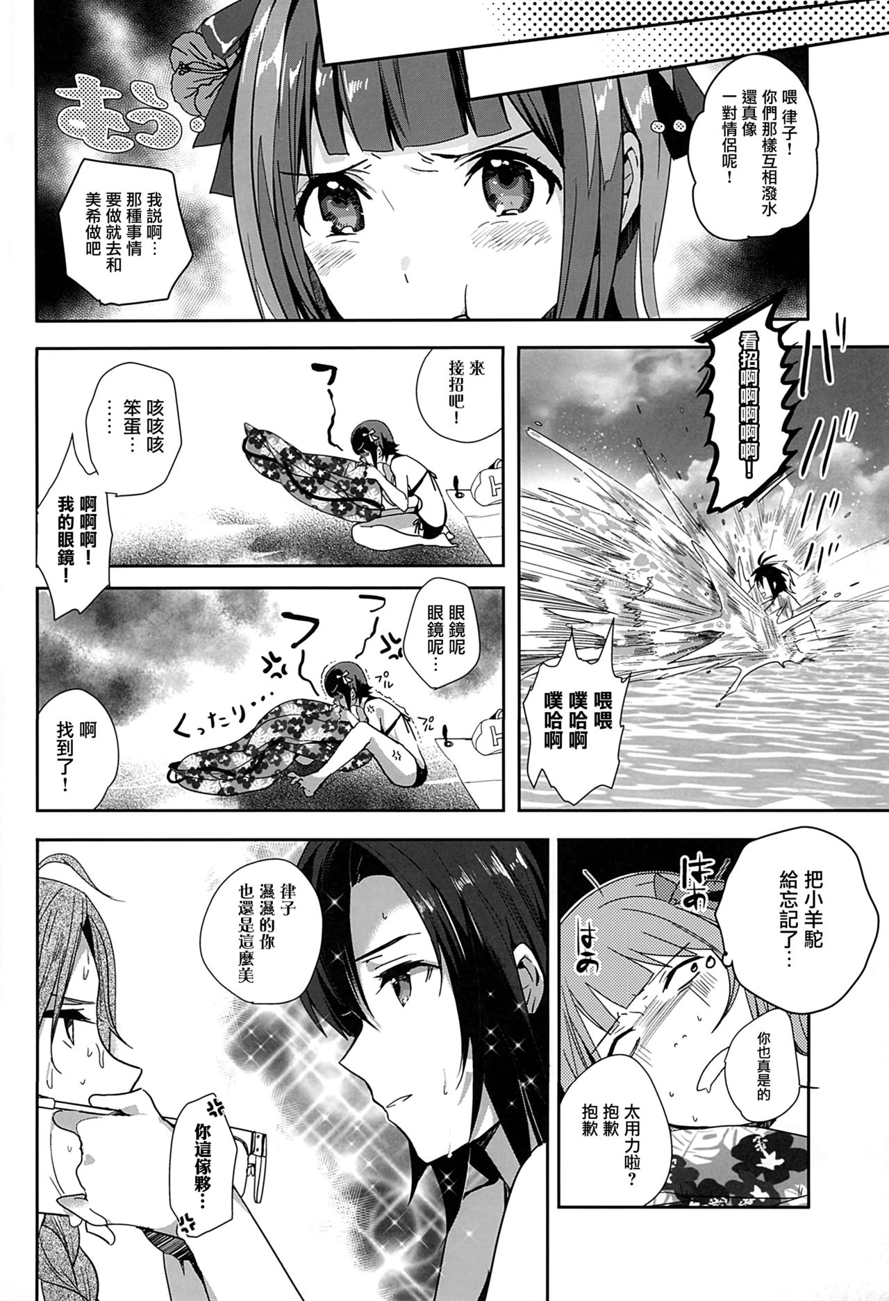 (C90) [ROUTE1 (平つくね)] ネコネコランク夏なの! (アイドルマスター) [中国翻訳]