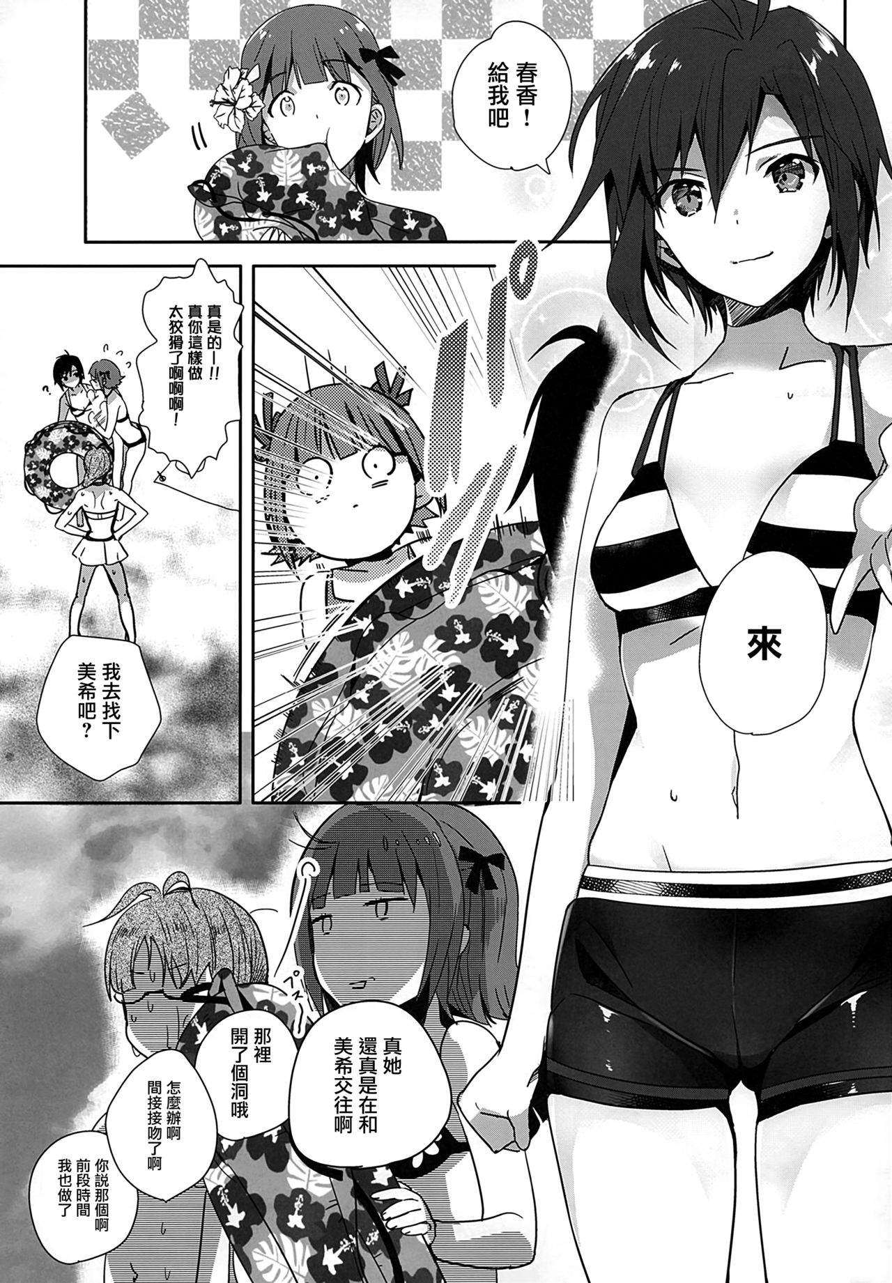 (C90) [ROUTE1 (平つくね)] ネコネコランク夏なの! (アイドルマスター) [中国翻訳]
