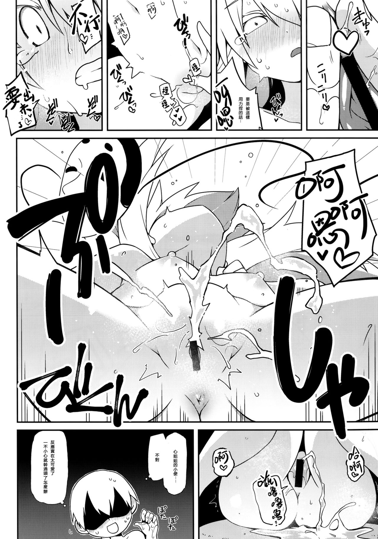 (例大祭14) [コーラーボルト (平国風鈴)] ココロラ (東方Project) [中国翻訳]