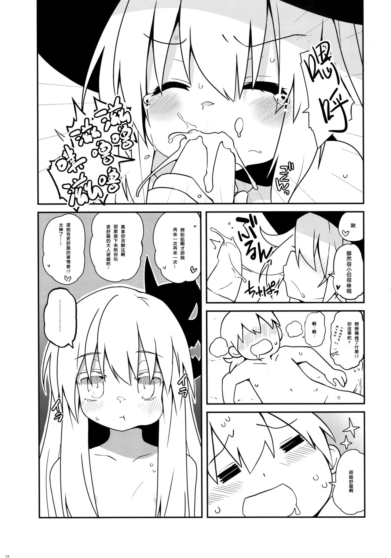 (例大祭14) [コーラーボルト (平国風鈴)] ココロラ (東方Project) [中国翻訳]