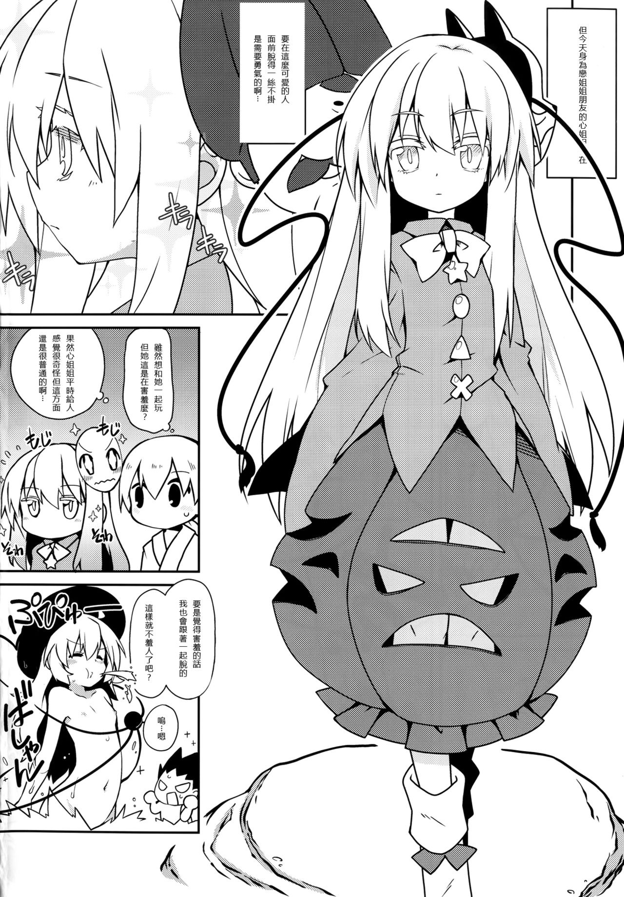 (例大祭14) [コーラーボルト (平国風鈴)] ココロラ (東方Project) [中国翻訳]