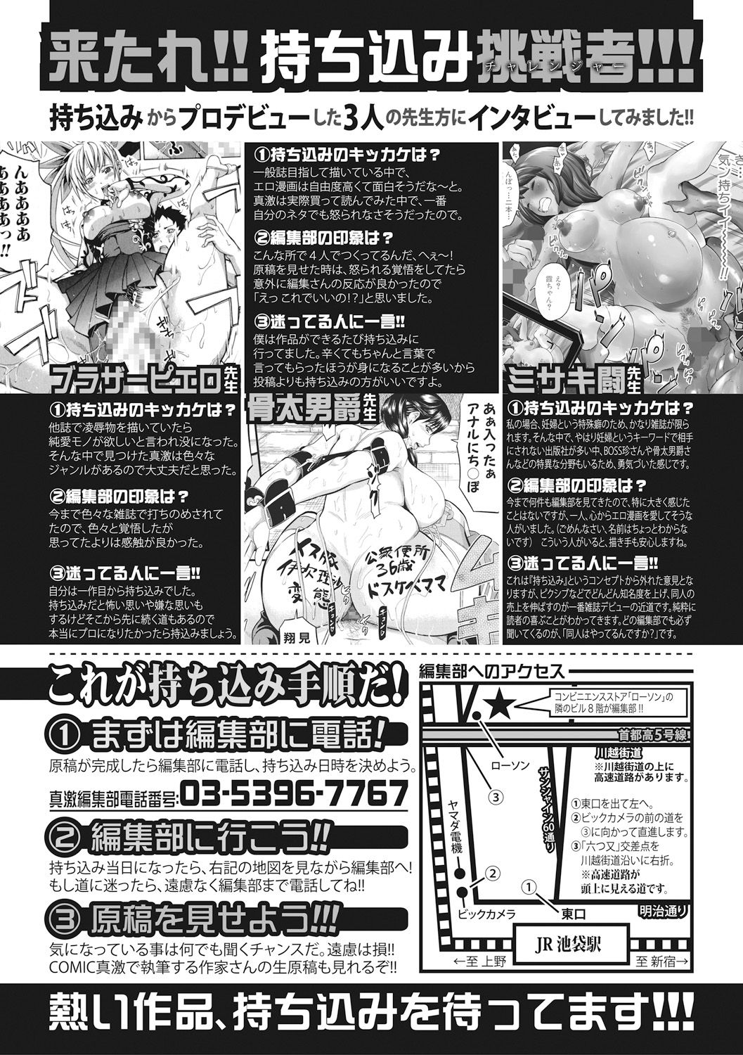 COMIC 真激 2017年7月号 [DL版]