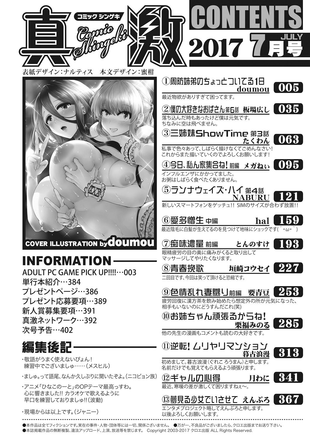 COMIC 真激 2017年7月号 [DL版]