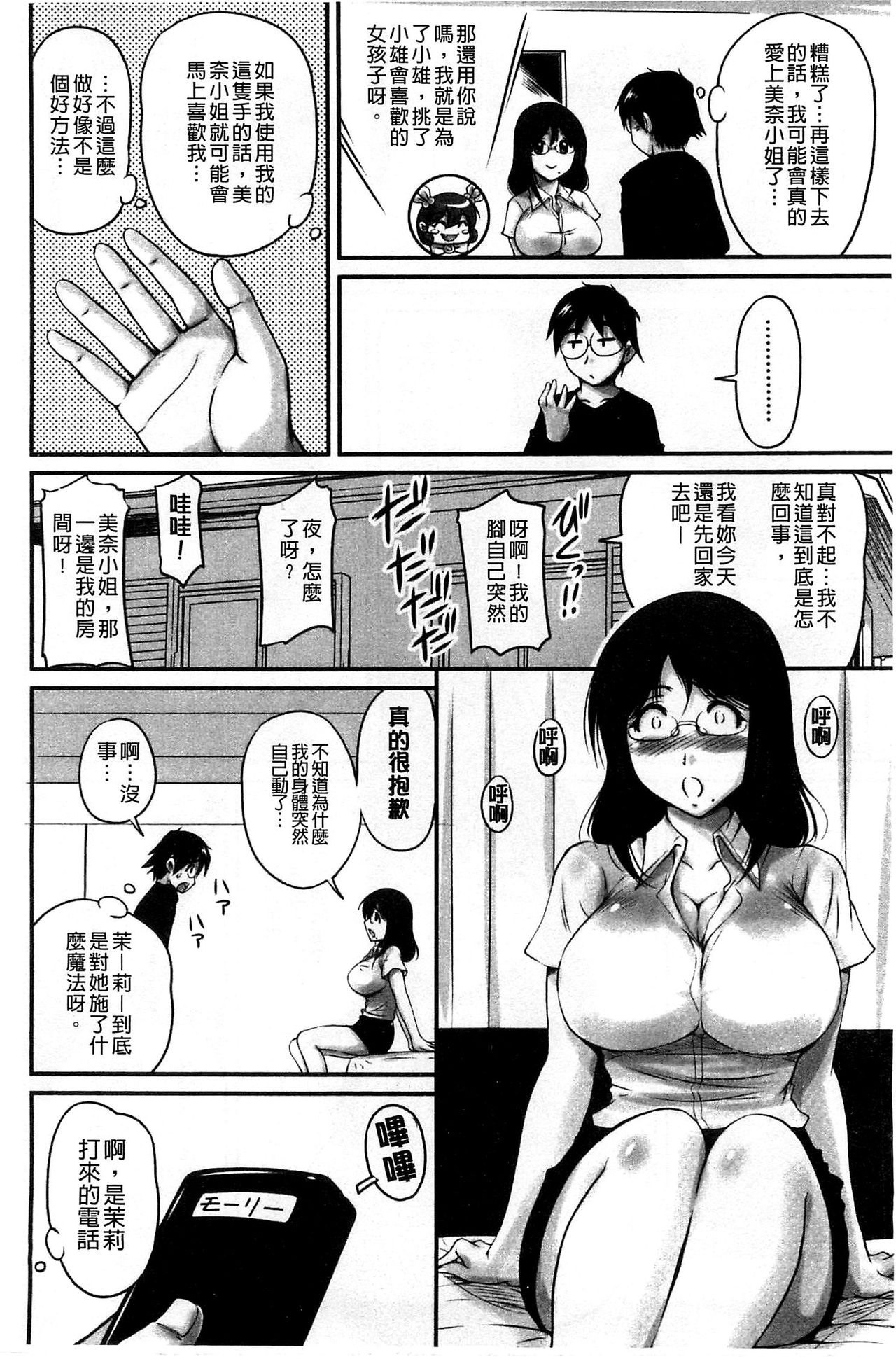 [ふぁんとむ] 生ハメ膣出し洗脳中 生插入膣射出洗腦中 (中文) 頁面從缺