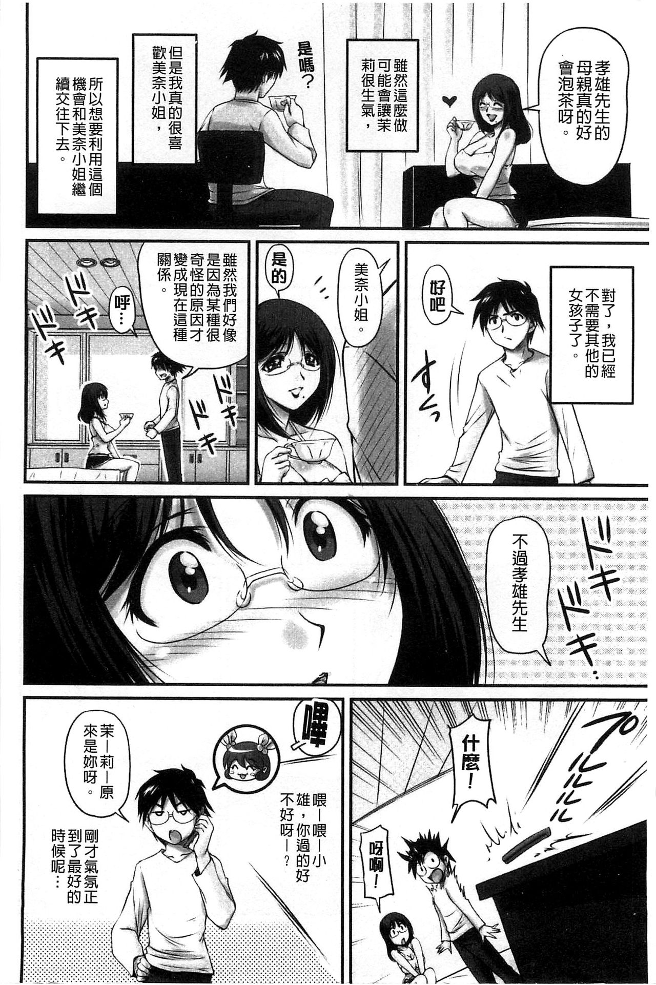 [ふぁんとむ] 生ハメ膣出し洗脳中 生插入膣射出洗腦中 (中文) 頁面從缺