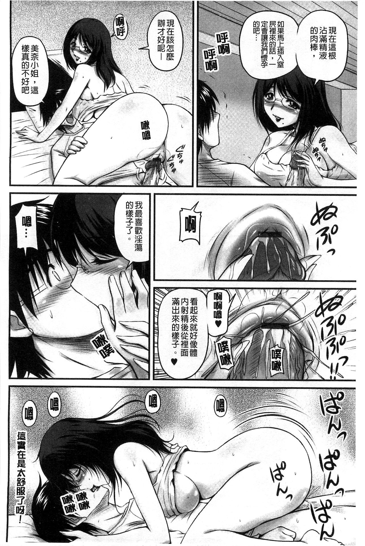 [ふぁんとむ] 生ハメ膣出し洗脳中 生插入膣射出洗腦中 (中文) 頁面從缺