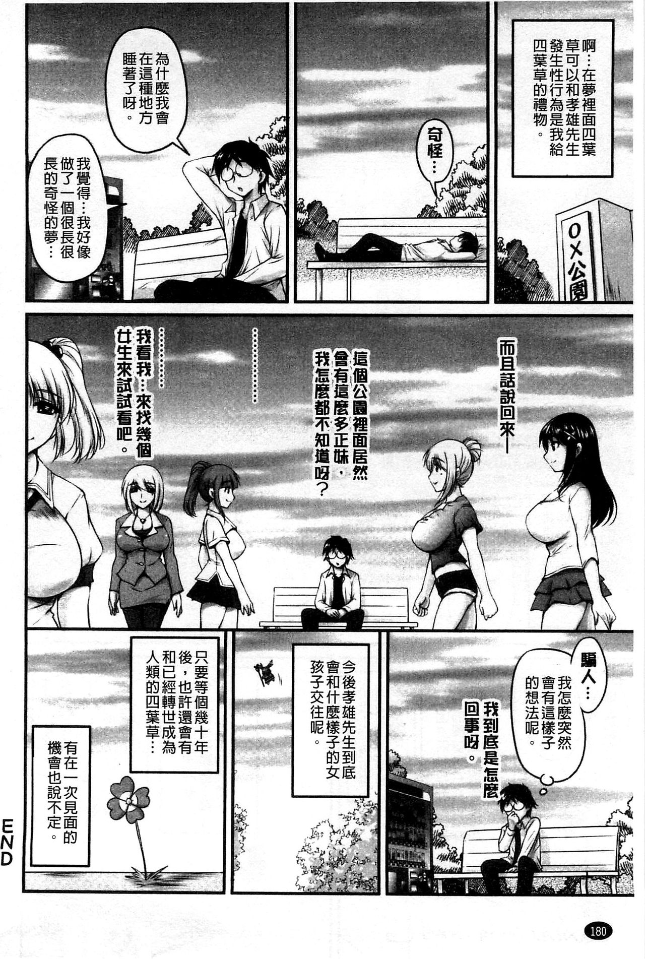 [ふぁんとむ] 生ハメ膣出し洗脳中 生插入膣射出洗腦中 (中文) 頁面從缺