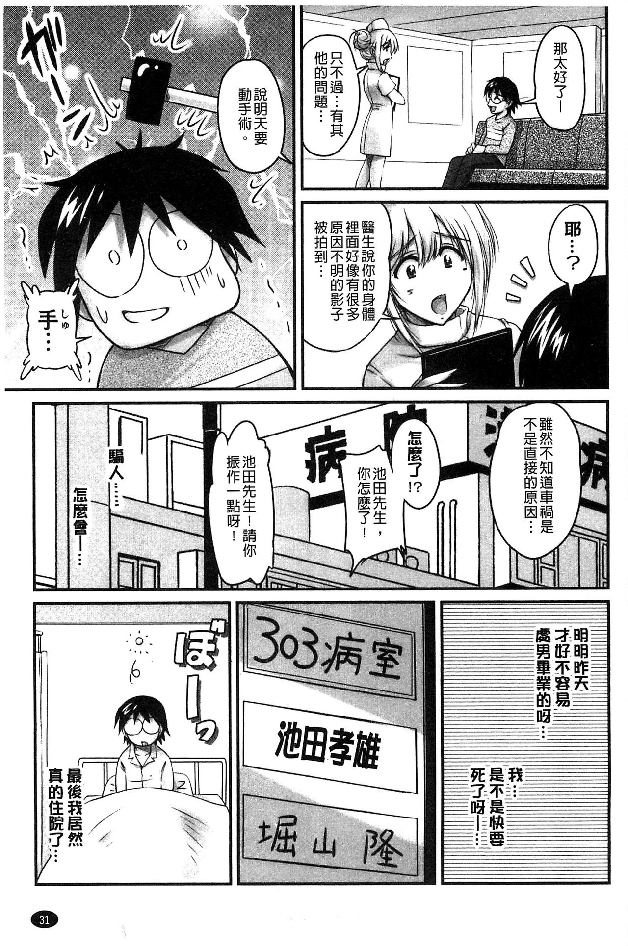 [ふぁんとむ] 生ハメ膣出し洗脳中 生插入膣射出洗腦中 (中文) 頁面從缺