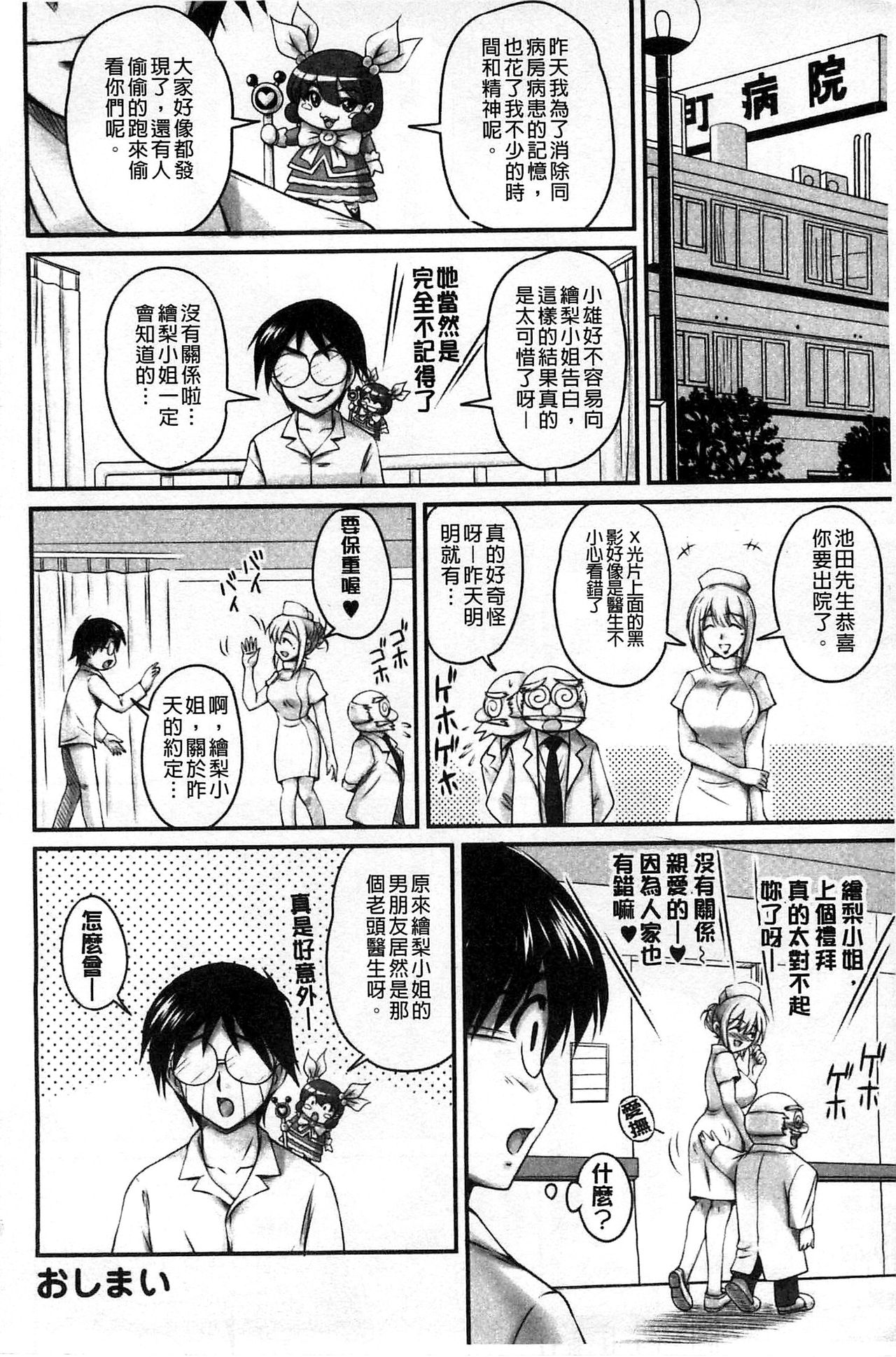 [ふぁんとむ] 生ハメ膣出し洗脳中 生插入膣射出洗腦中 (中文) 頁面從缺