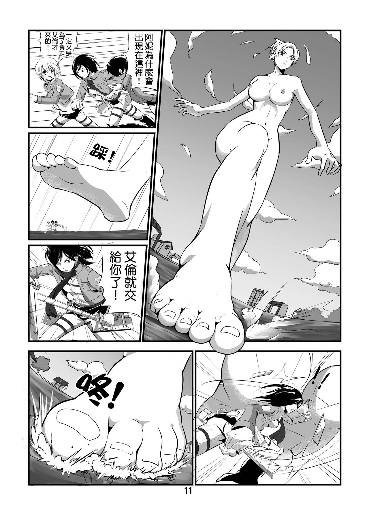 (FF22) [火山之楊 (火山之楊)] 進撃の欲女 (進撃の巨人) [中国語]