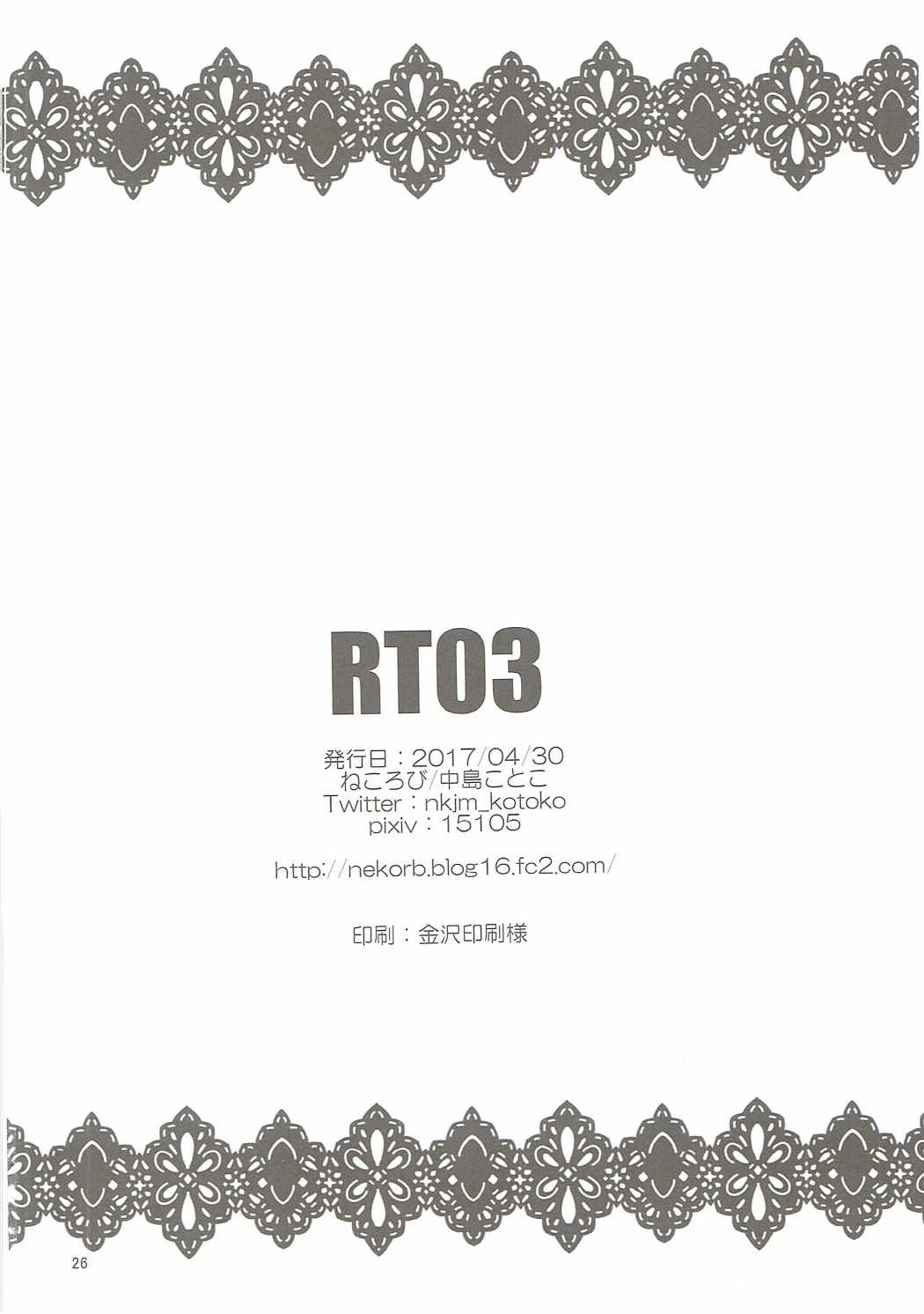 (COMIC1☆11) [ねころび (中島ことこ)] RT03 (亜人ちゃんは語りたい)