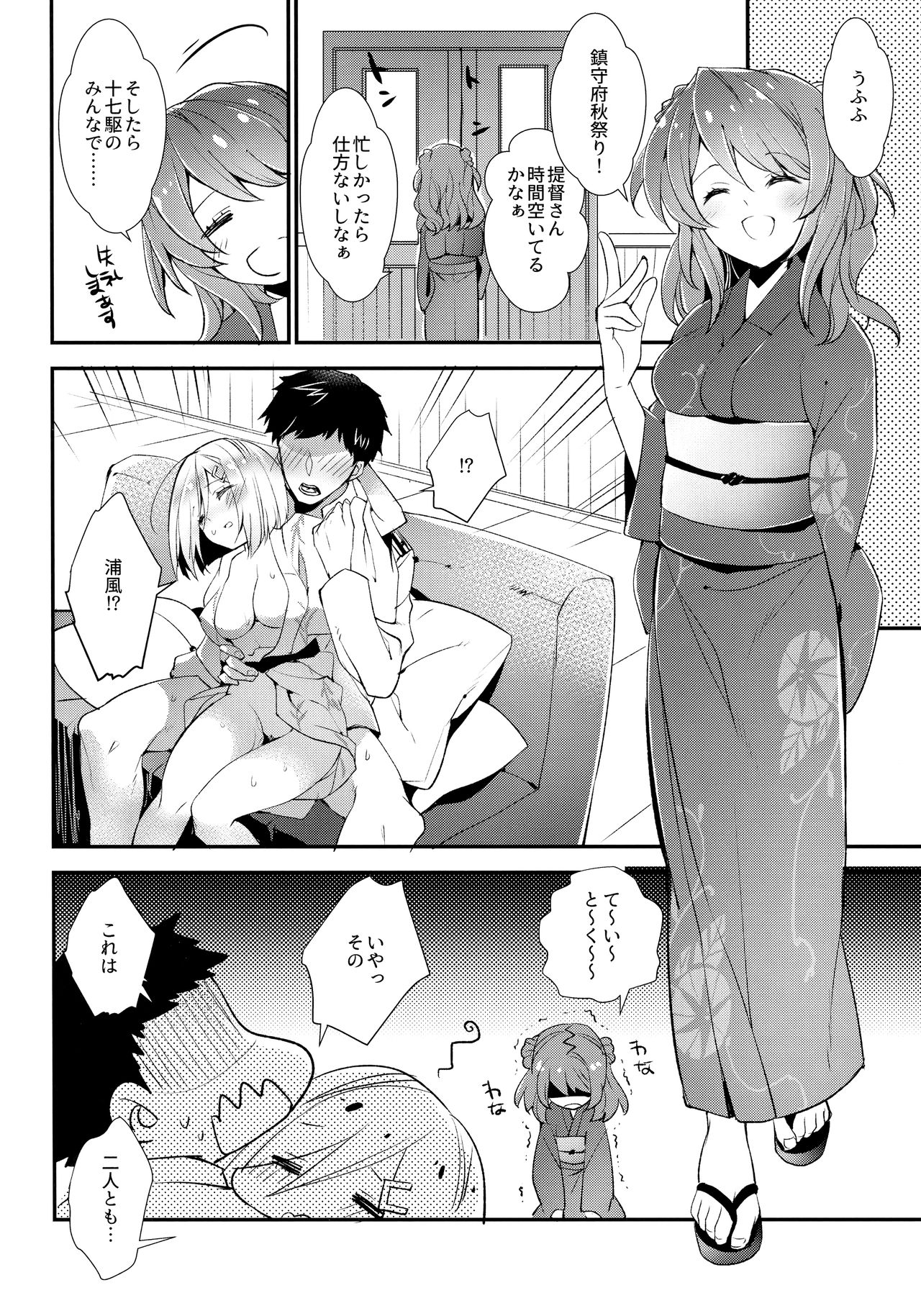 (C91) [ARESTICA (有子瑶一)] 鎮守の祭りで逢いましょう (艦隊これくしょん -艦これ-)