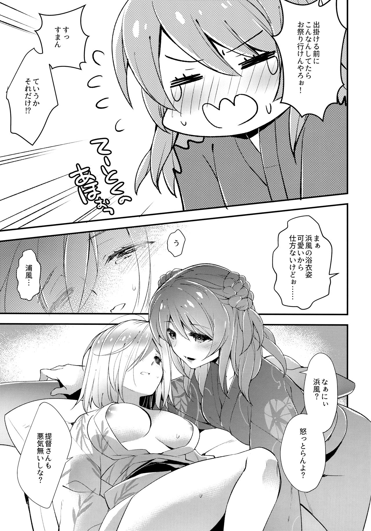 (C91) [ARESTICA (有子瑶一)] 鎮守の祭りで逢いましょう (艦隊これくしょん -艦これ-)