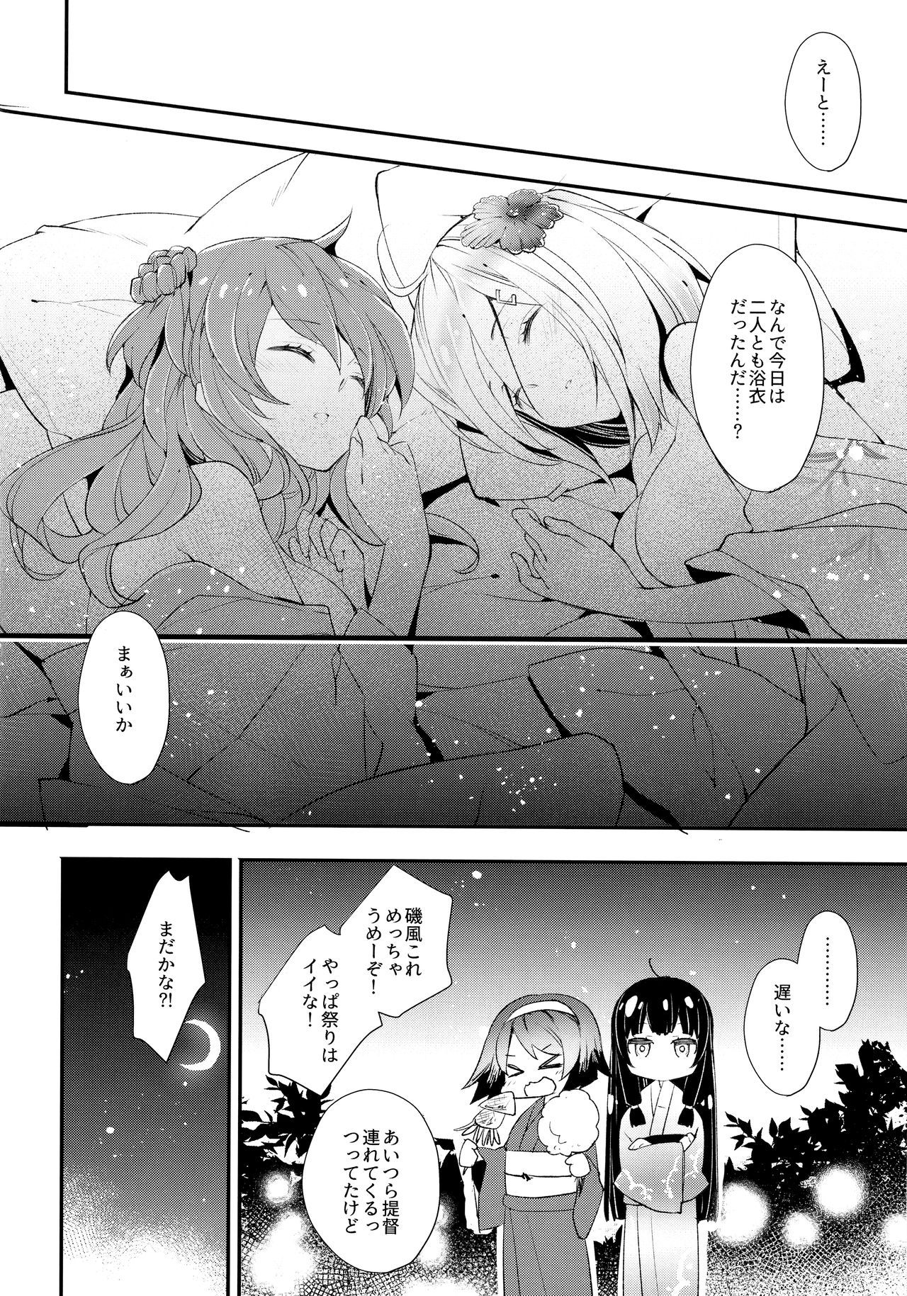 (C91) [ARESTICA (有子瑶一)] 鎮守の祭りで逢いましょう (艦隊これくしょん -艦これ-)