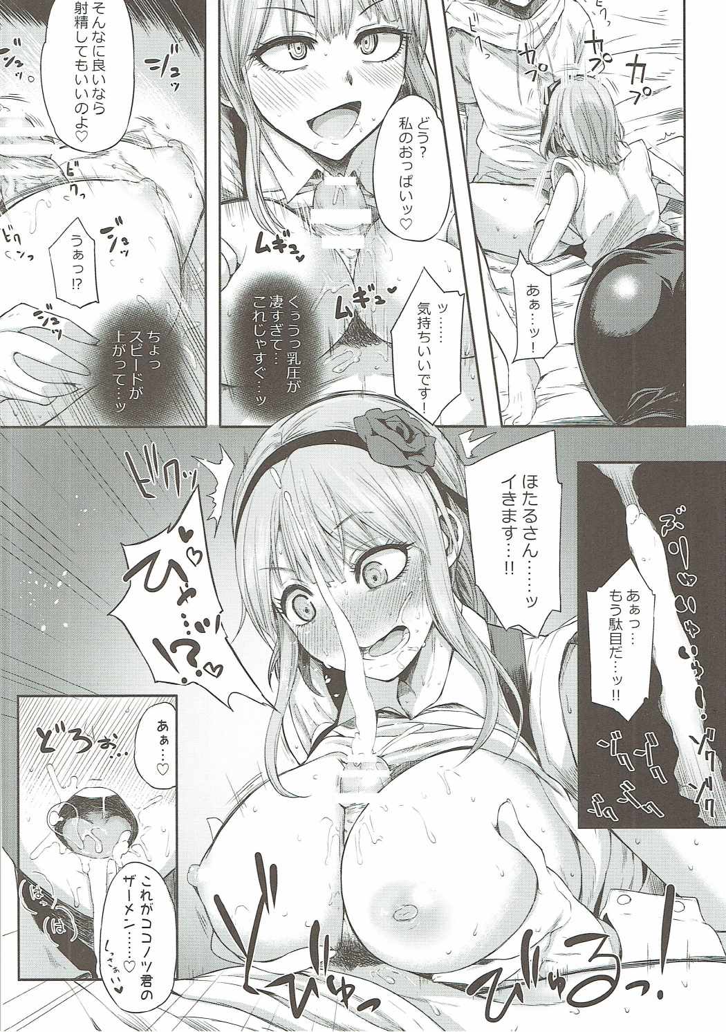 (C89) [ロリの宴 (四万十川)] 枝垂ほたるが家にやってきた (だがしかし)