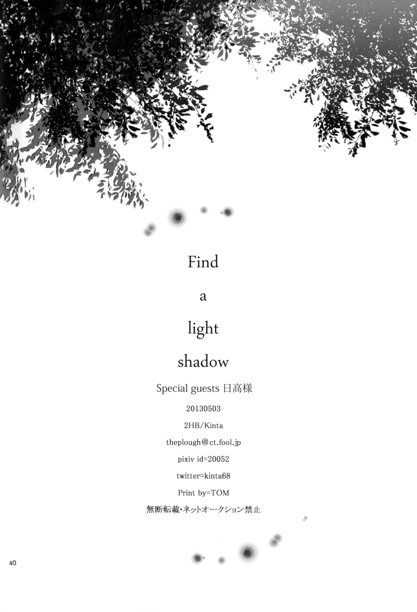 (SUPER22) [2HB (金田)] Find a light shadow (黒子のバスケ) [英訳]