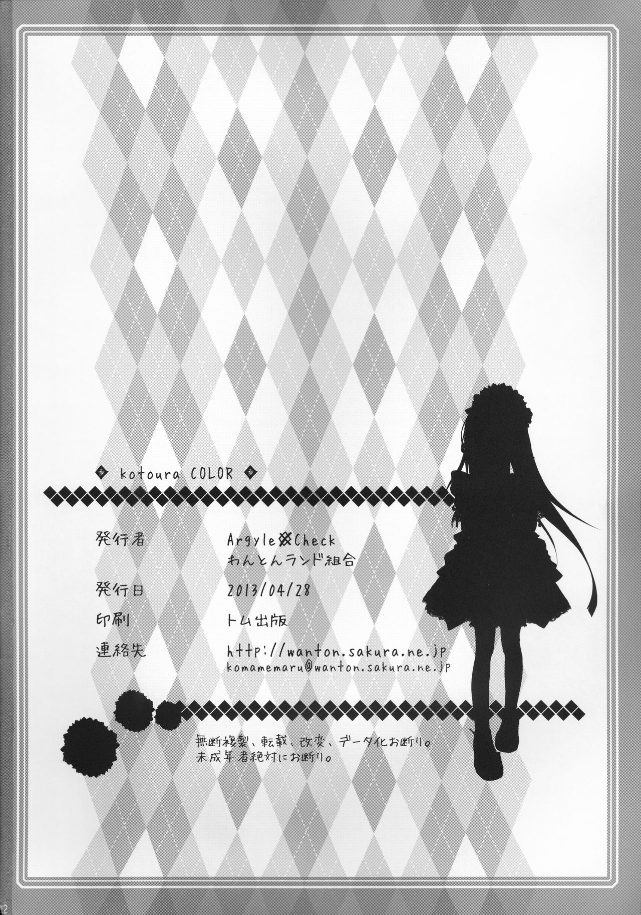 (COMIC1☆7) [Argyle◇check、わんとんランド組合 (こまめ丸)] 琴浦COLOR (琴浦さん)