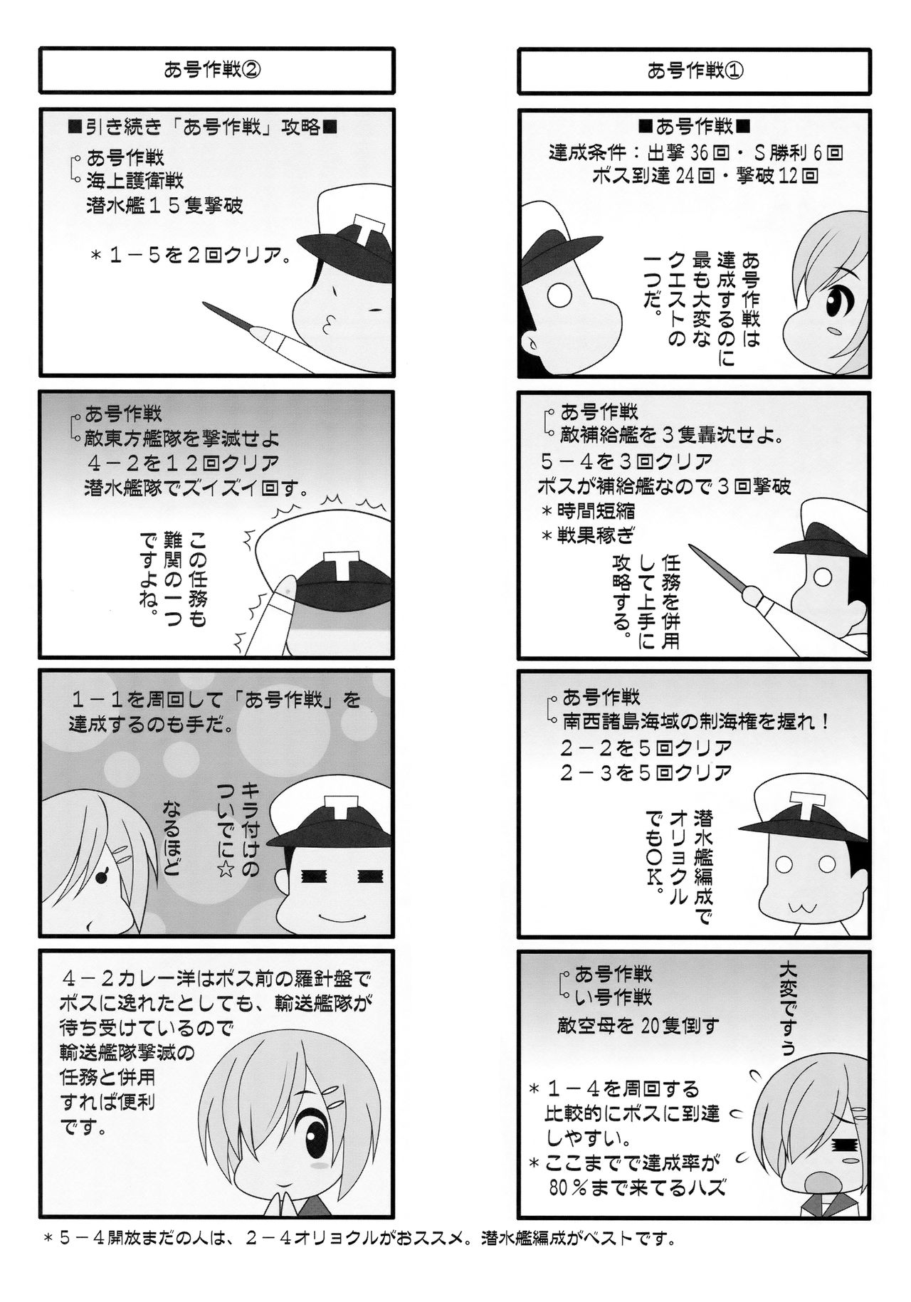 (海ゆかば5) [HATENA-BOX (おだけんいち)] 夏祭2016 (艦隊これくしょん -艦これ-)