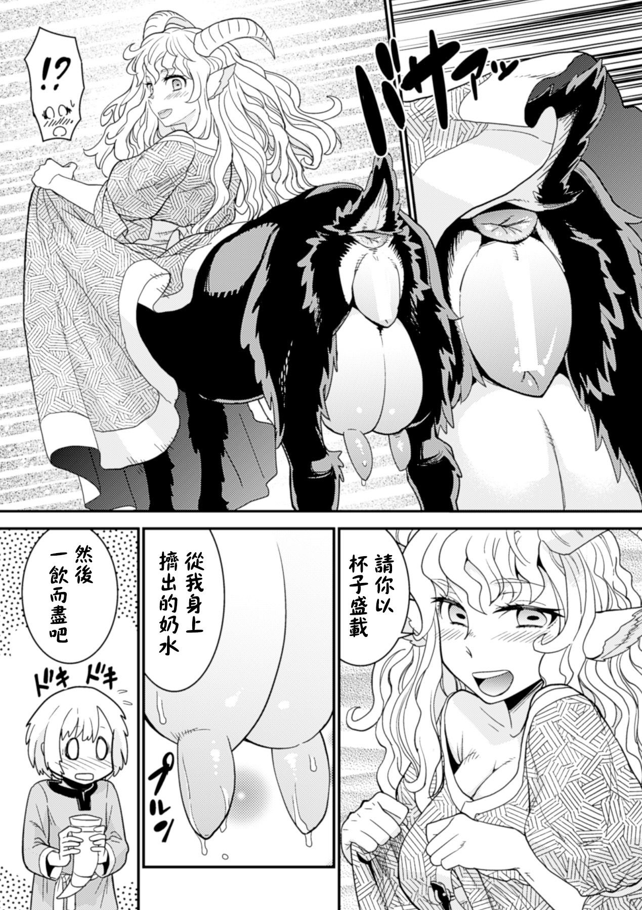 [玄式] トキメキサバト (別冊コミックアンリアル モンスター娘パラダイスデジタル版 Vol.6) [中国翻訳] [DL版]