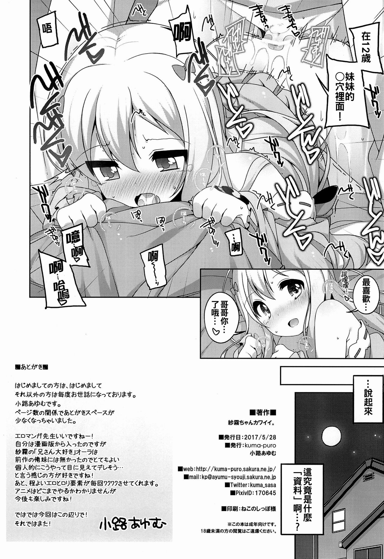 (ぷにケット35) [Kuma-puro (小路あゆむ)] 紗霧ちゃんカワイイ。 (エロマンガ先生) [中国翻訳]
