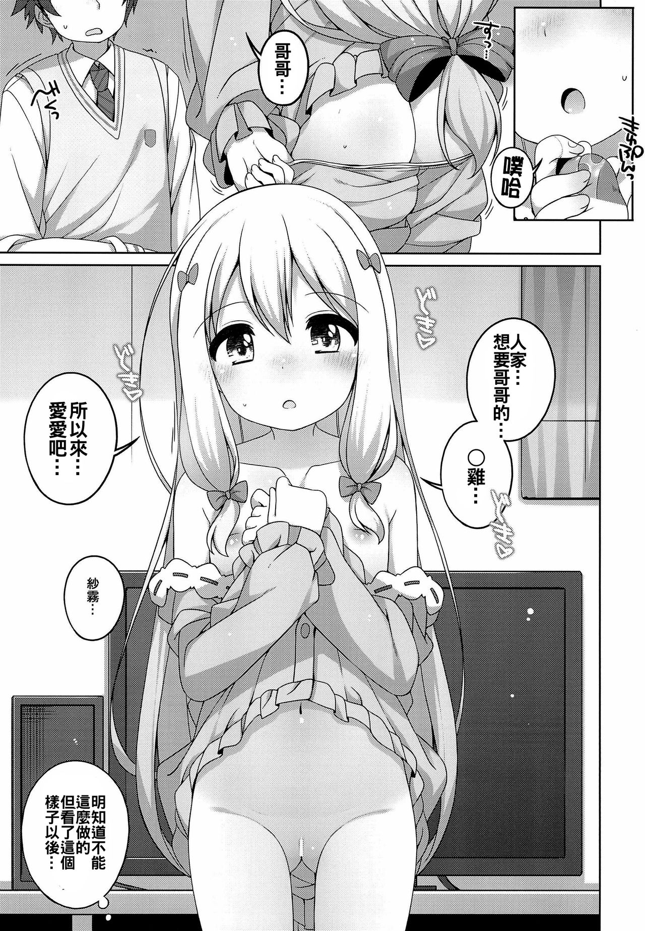 (ぷにケット35) [Kuma-puro (小路あゆむ)] 紗霧ちゃんカワイイ。 (エロマンガ先生) [中国翻訳]