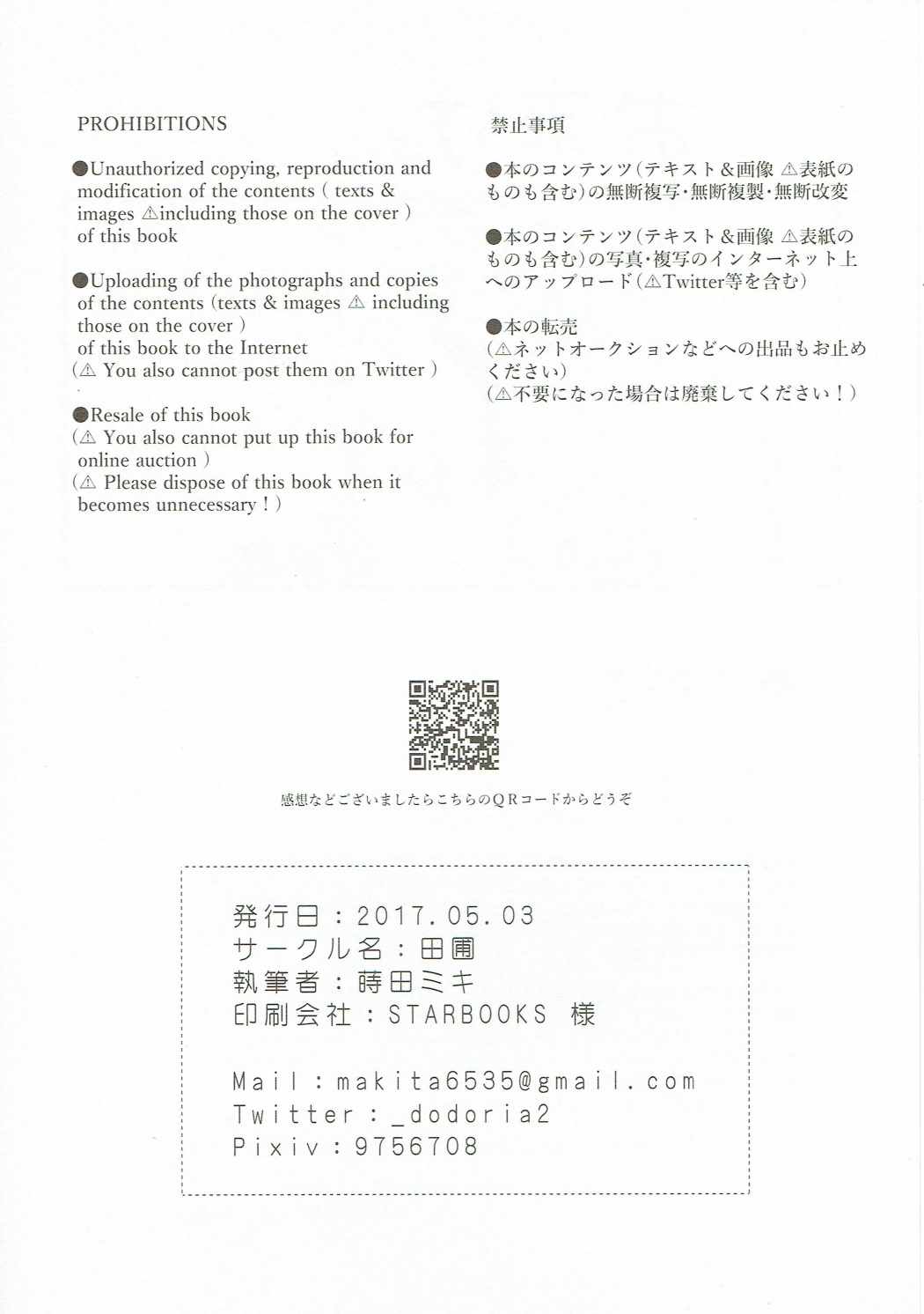 (ふたけっと13) [田圃 (蒔田ミキ)] 三十路のDTドクターがフタナリJKなマスターに逆アナル調教されてメスイキする本 (Fate/Grand Order)