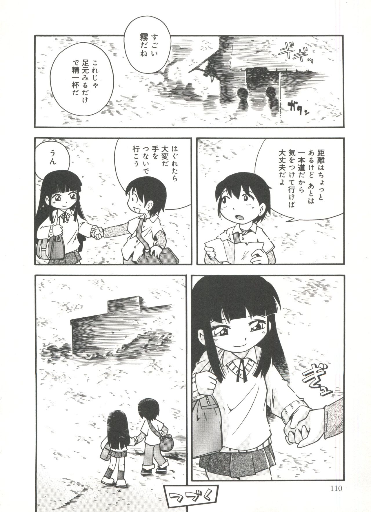 [ほしのふうた] 霧の中の少女