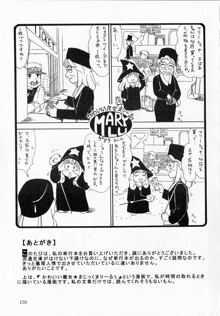 [街樹るる] とっておきの悪戯
