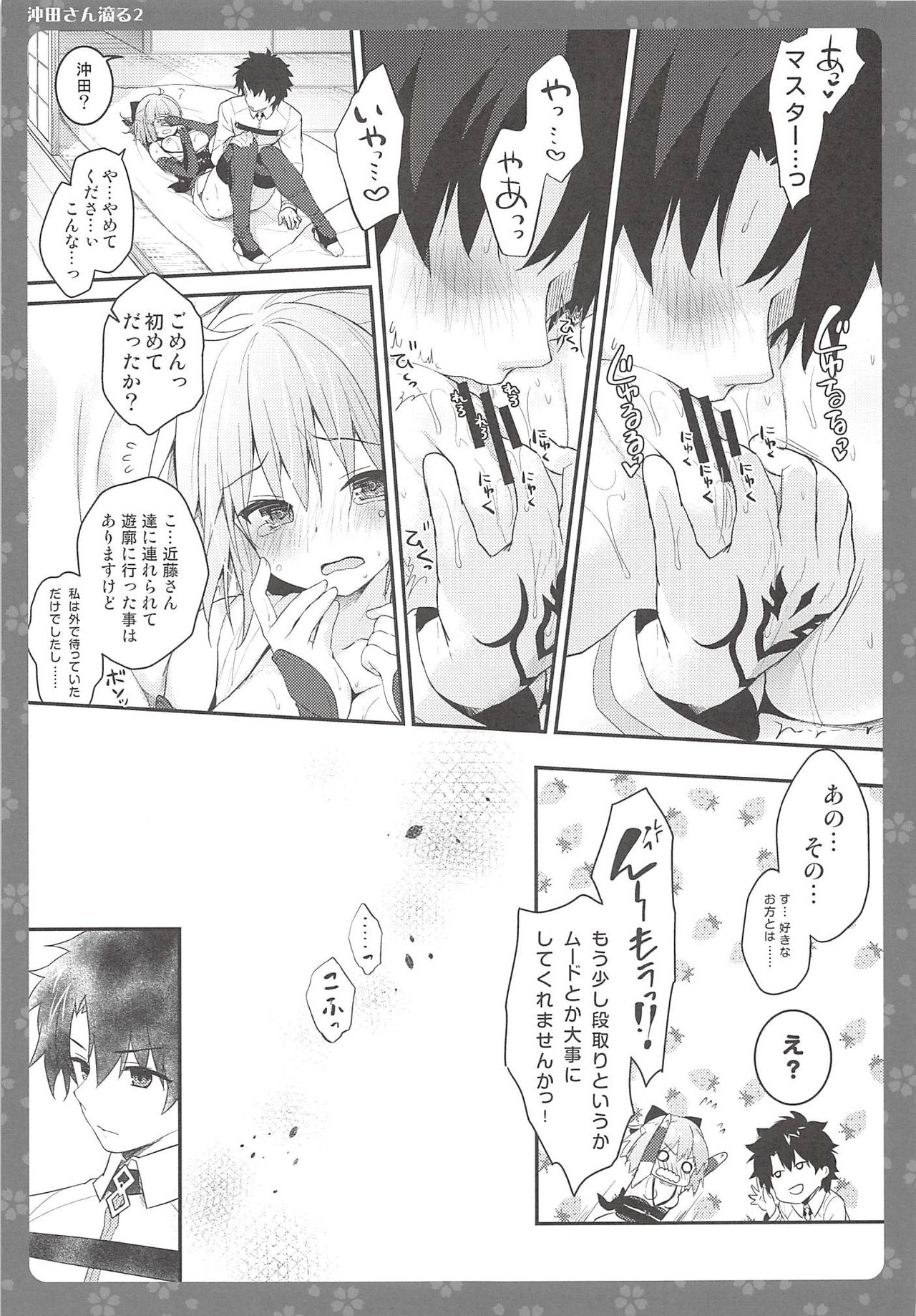 (COMIC1☆11) [きのこのみ (konomi)] 沖田さん滴る2 (Fate/Grand Order)