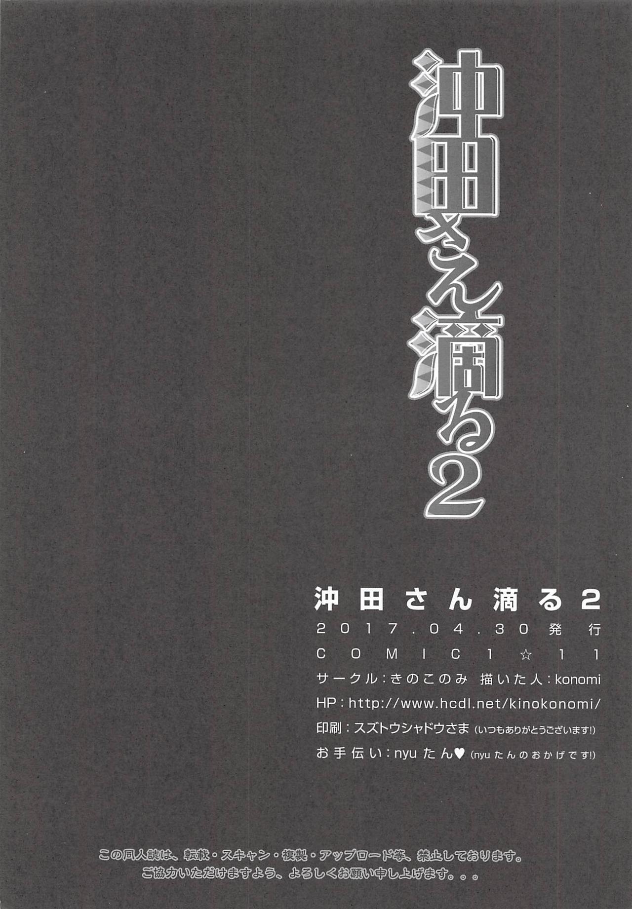 (COMIC1☆11) [きのこのみ (konomi)] 沖田さん滴る2 (Fate/Grand Order)