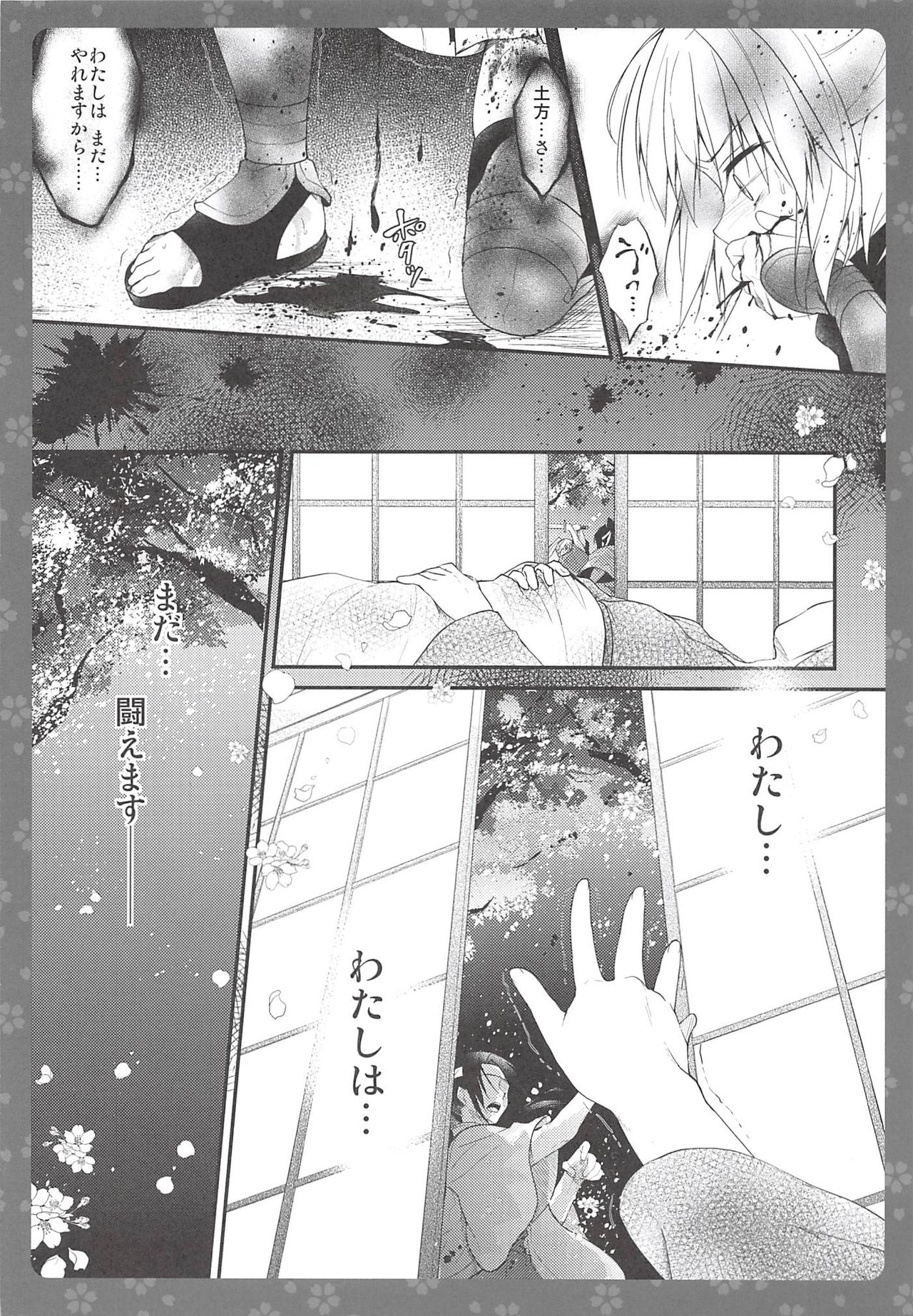 (COMIC1☆11) [きのこのみ (konomi)] 沖田さん滴る2 (Fate/Grand Order)