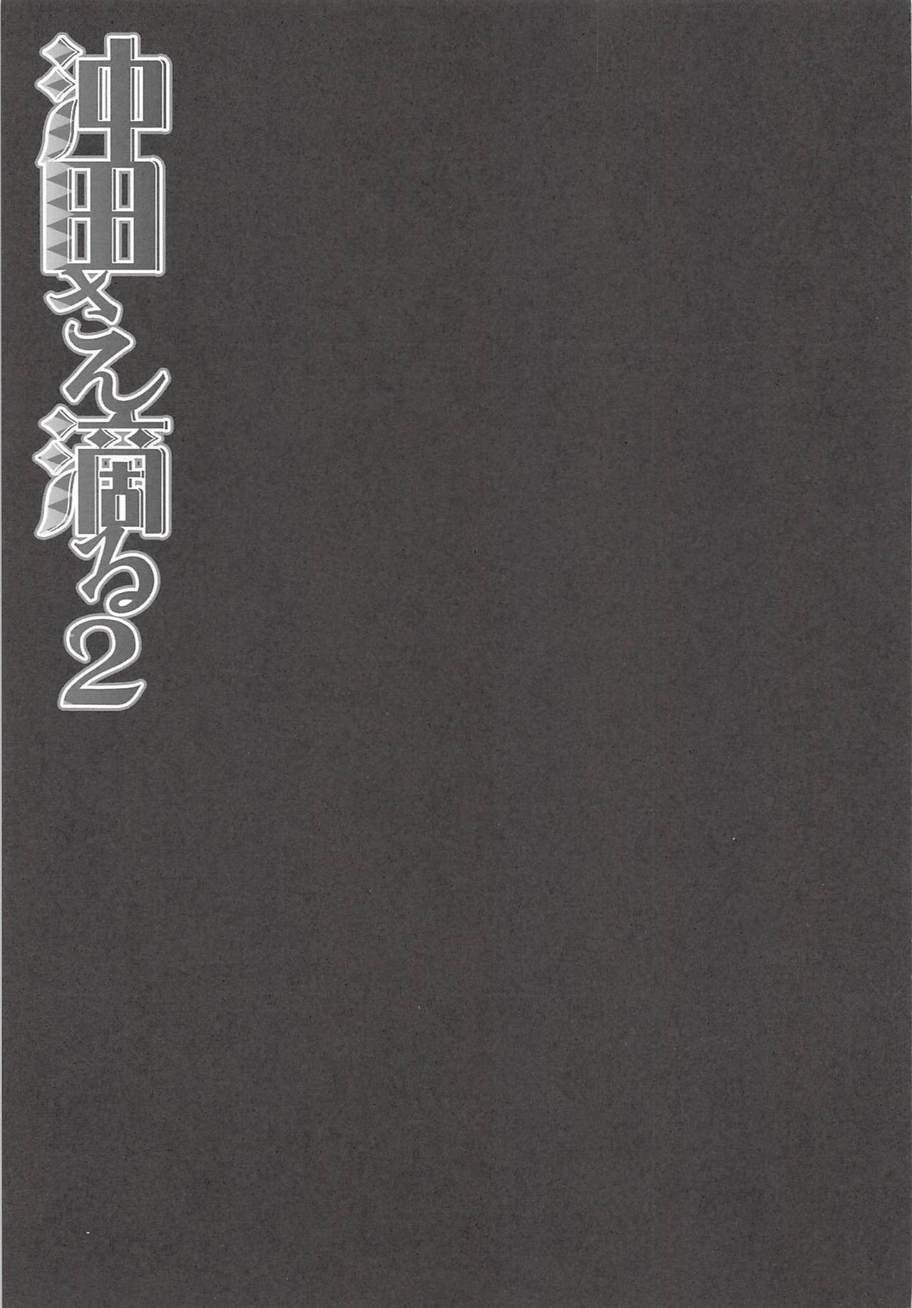 (COMIC1☆11) [きのこのみ (konomi)] 沖田さん滴る2 (Fate/Grand Order)
