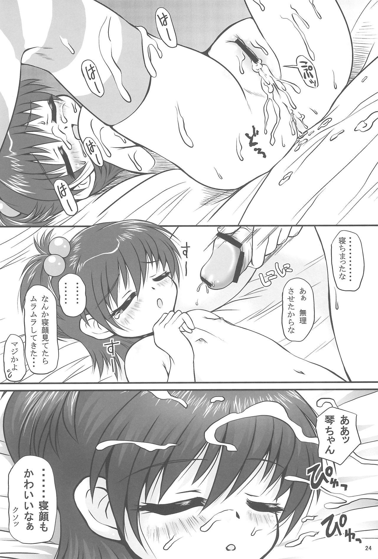 (サンクリ36) [しあわせ甘味料 (幸灯)] メロぢる (おねがいマイメロディ)
