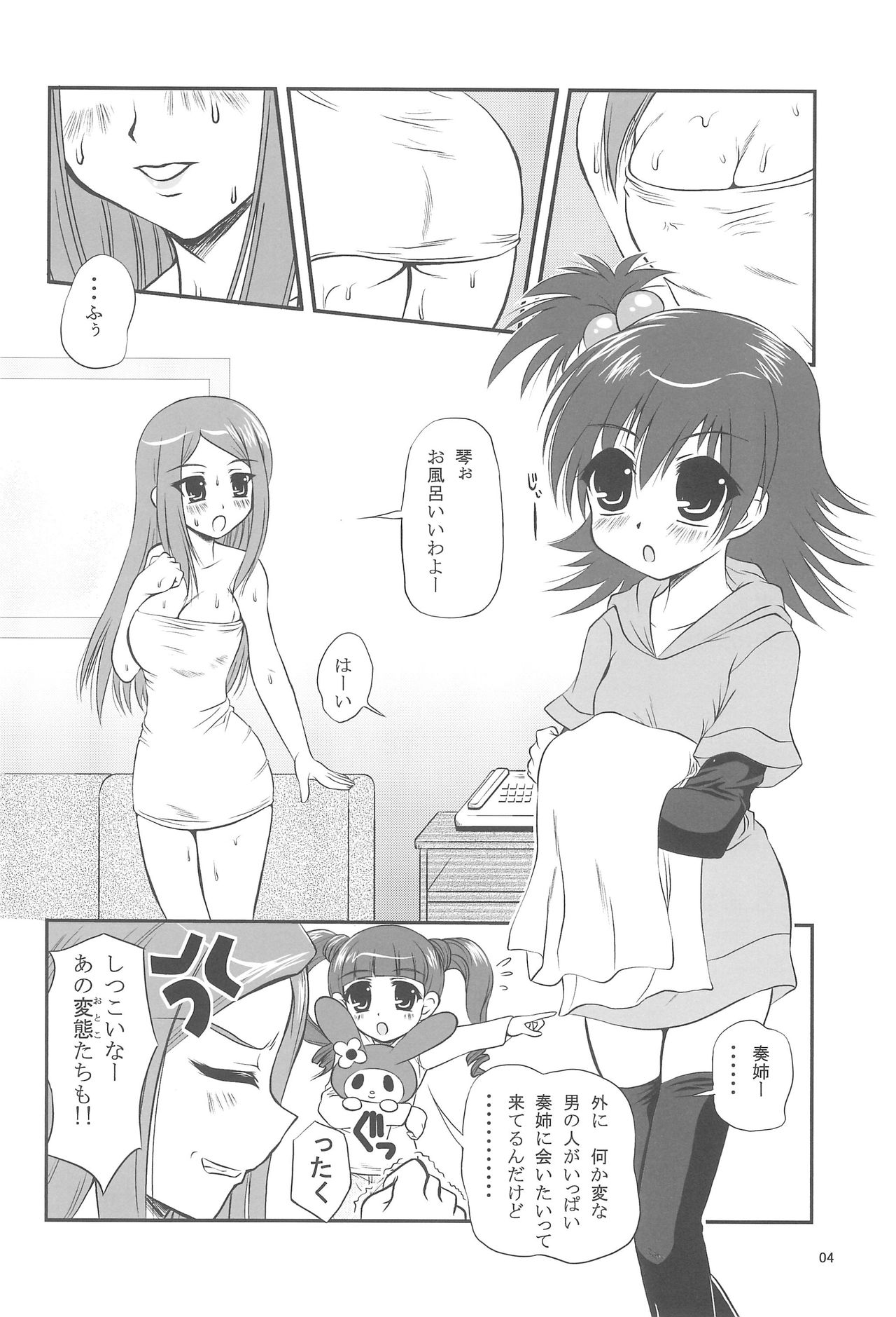 (サンクリ36) [しあわせ甘味料 (幸灯)] メロぢる (おねがいマイメロディ)