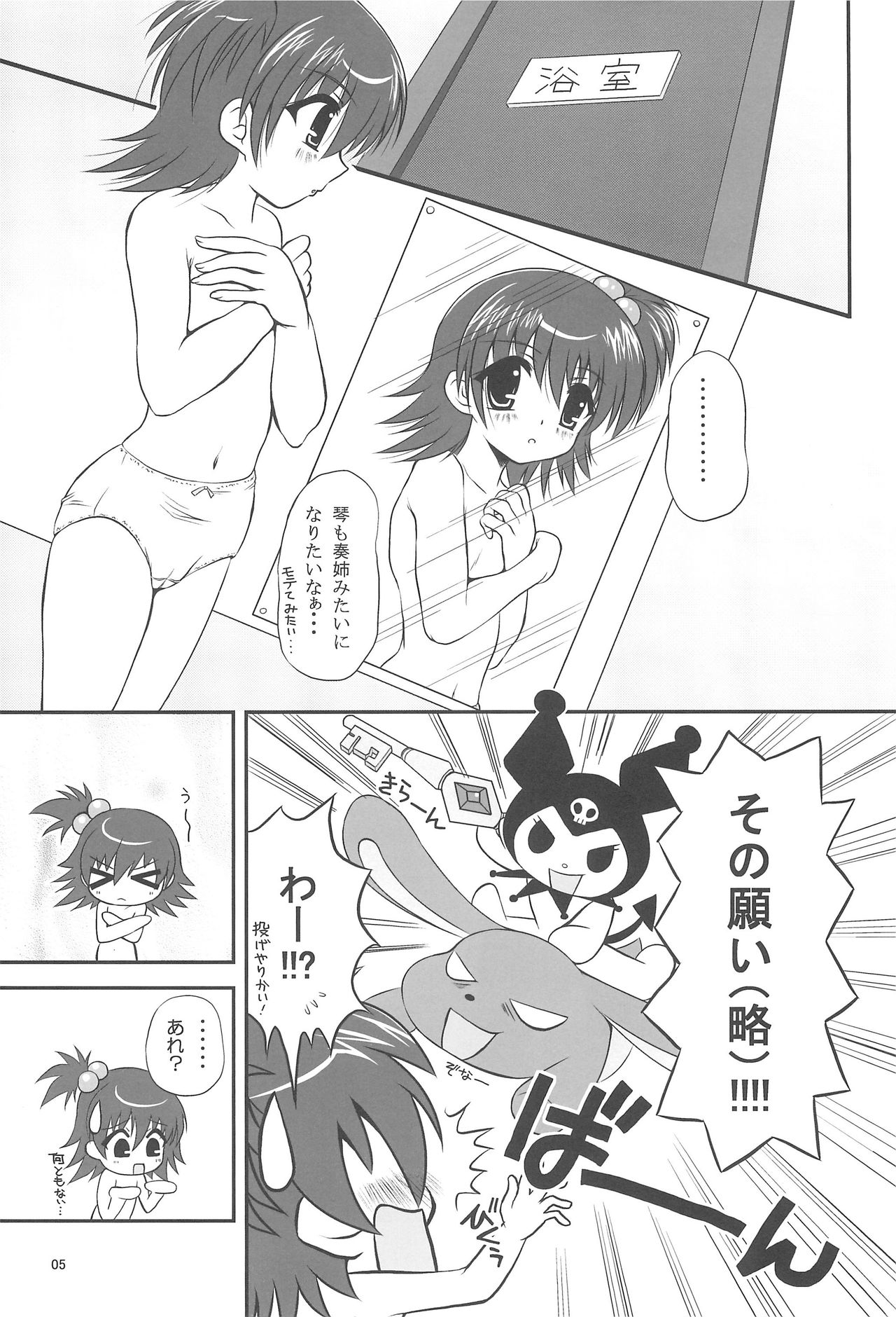 (サンクリ36) [しあわせ甘味料 (幸灯)] メロぢる (おねがいマイメロディ)