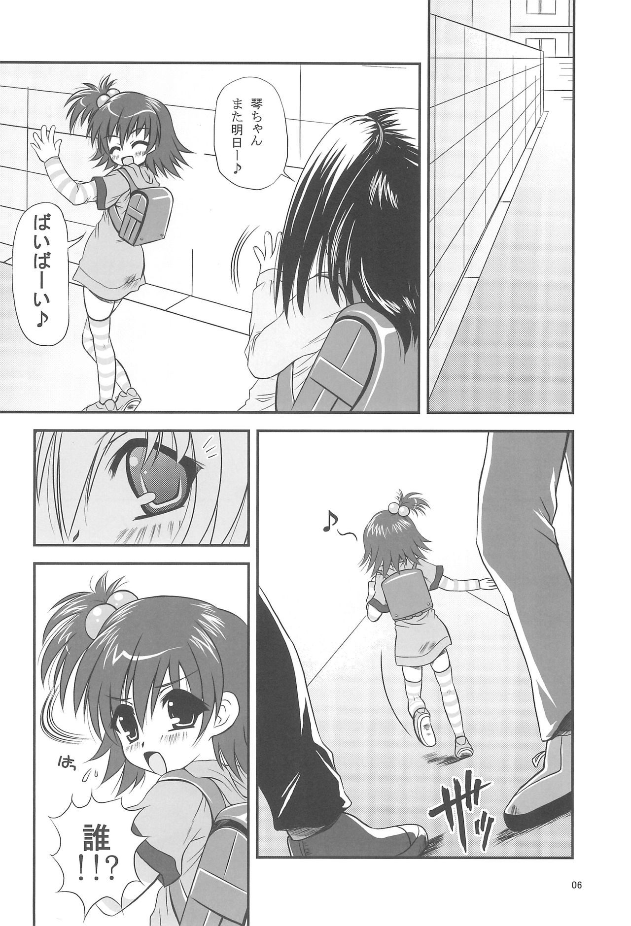 (サンクリ36) [しあわせ甘味料 (幸灯)] メロぢる (おねがいマイメロディ)