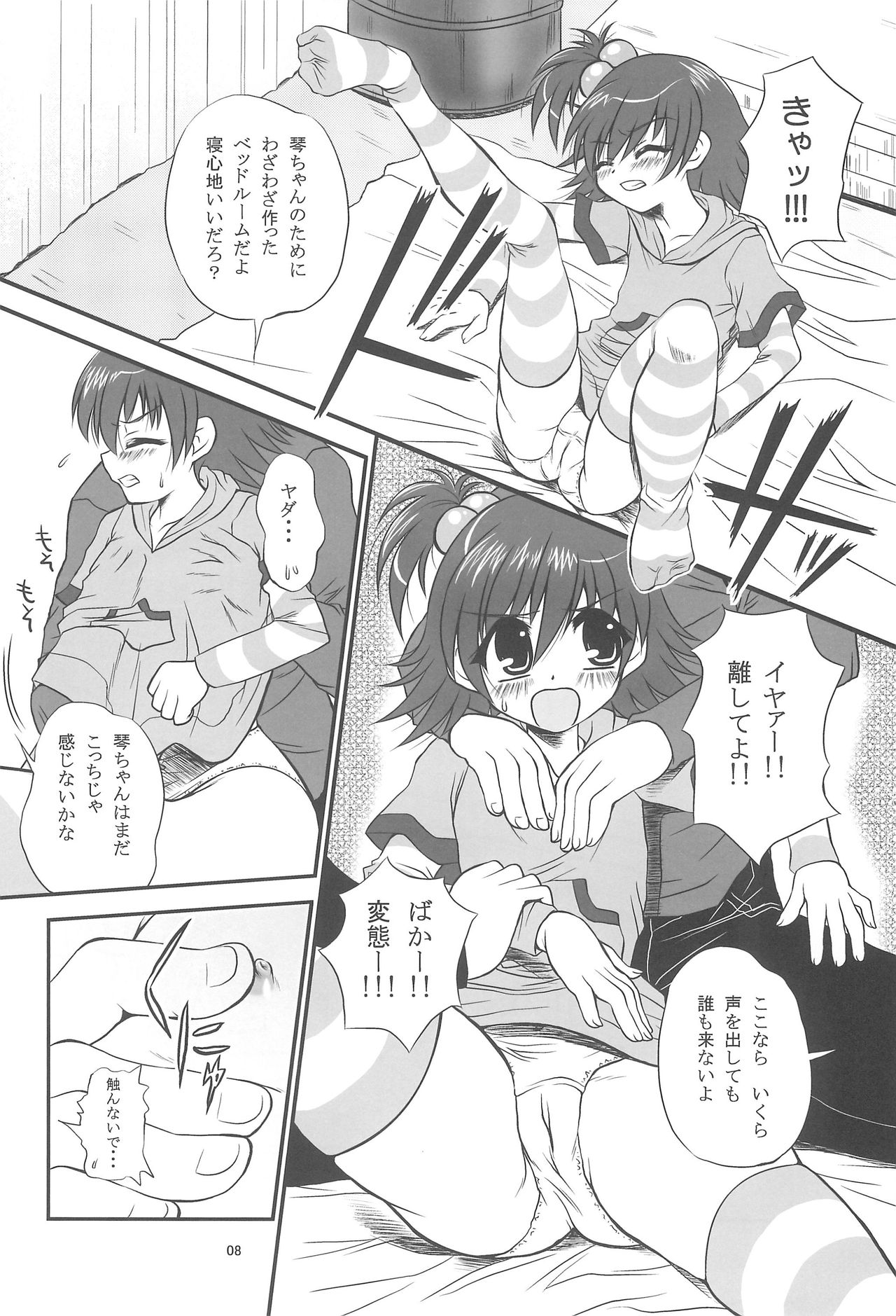 (サンクリ36) [しあわせ甘味料 (幸灯)] メロぢる (おねがいマイメロディ)