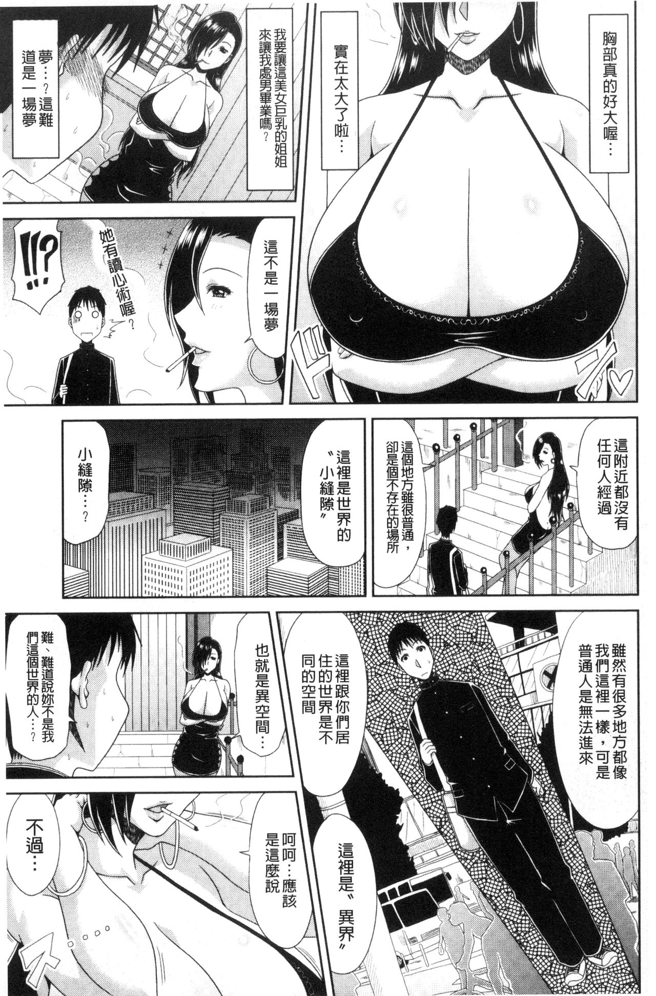 [甲斐ひろゆき] 超乳祭 [中国翻訳]