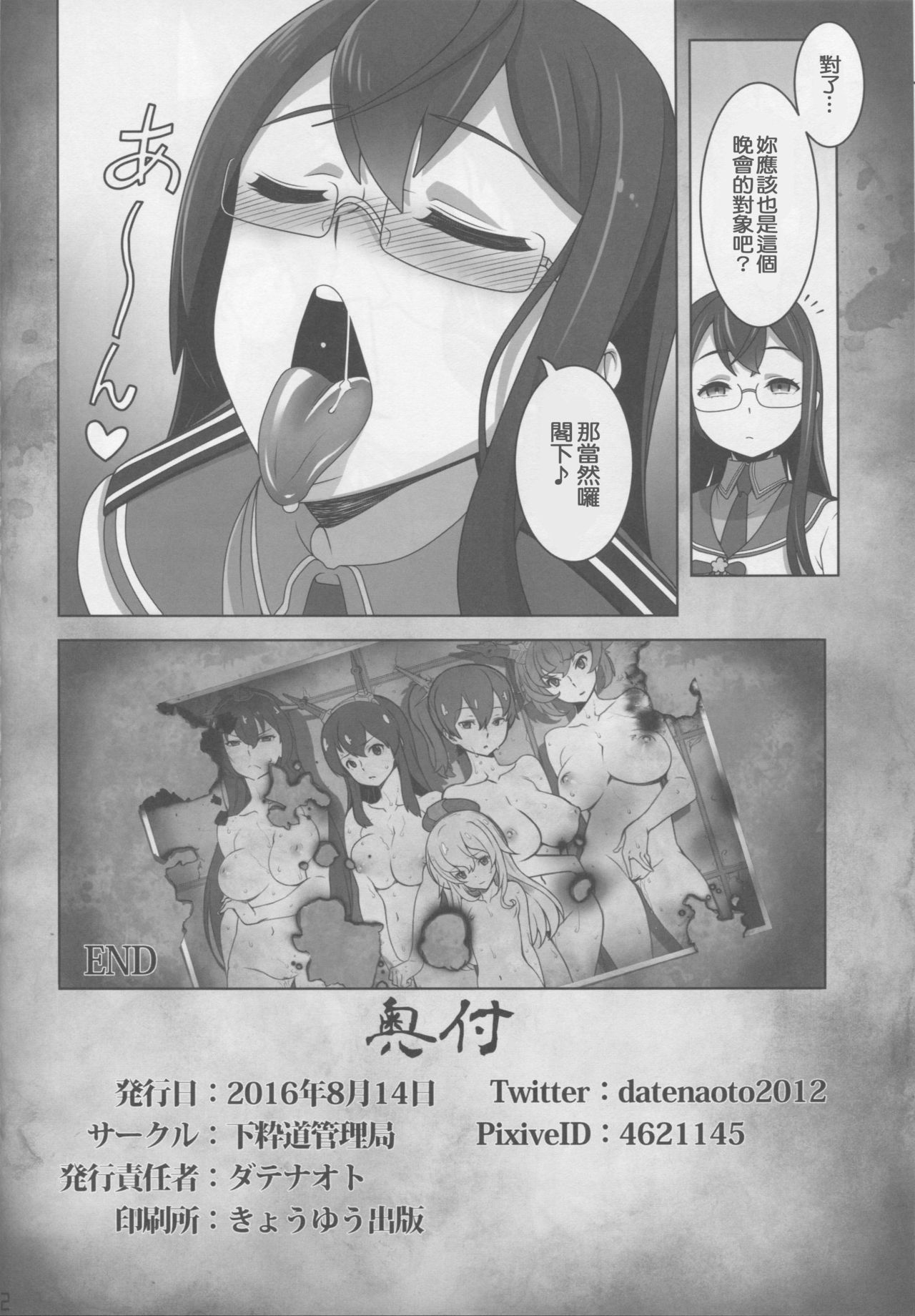 (C90) [下粋道管理局 (ダテナオト)] ワシントン体制の未成艦達 八・八艦隊計画シリーズ【弐】 (艦隊これくしょん -艦これ -) [中国翻訳]