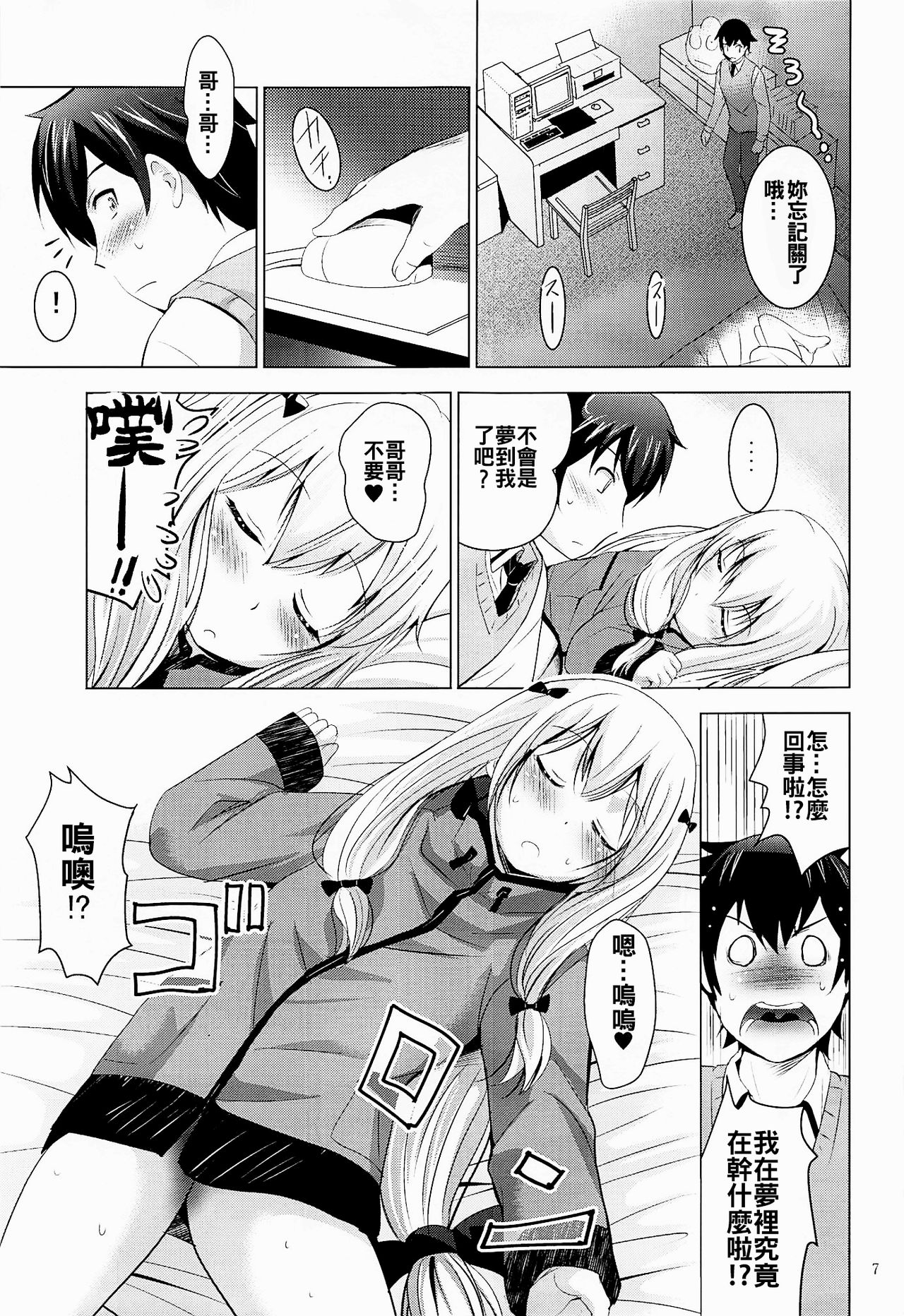[スタジオBIG-X (ありのひろし)] MOUSOUみにしあたー41 (エロマンガ先生) [中国翻訳]