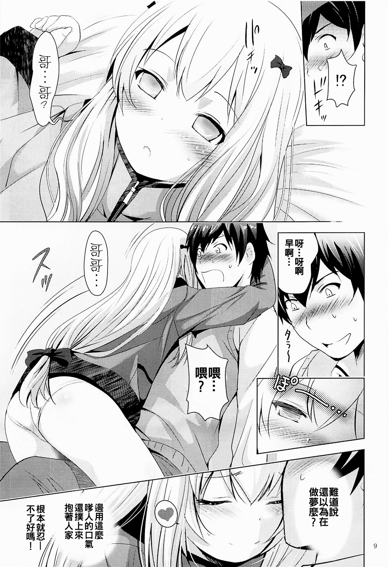 [スタジオBIG-X (ありのひろし)] MOUSOUみにしあたー41 (エロマンガ先生) [中国翻訳]