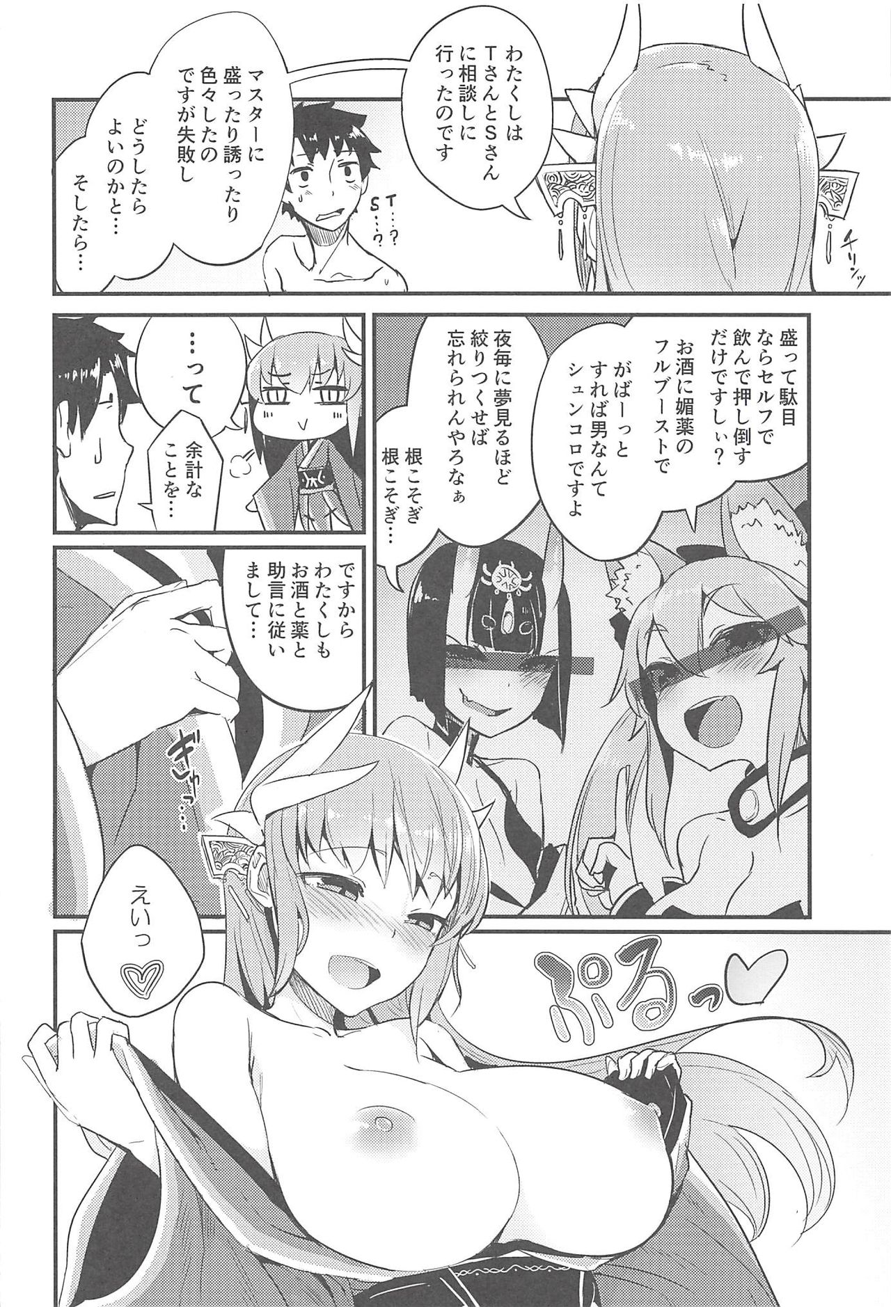 [鮭缶メモリアル (ソロピップB)] 恋い蕩れてうわばみ!! (Fate/Grand Order) [2017年5月22日]