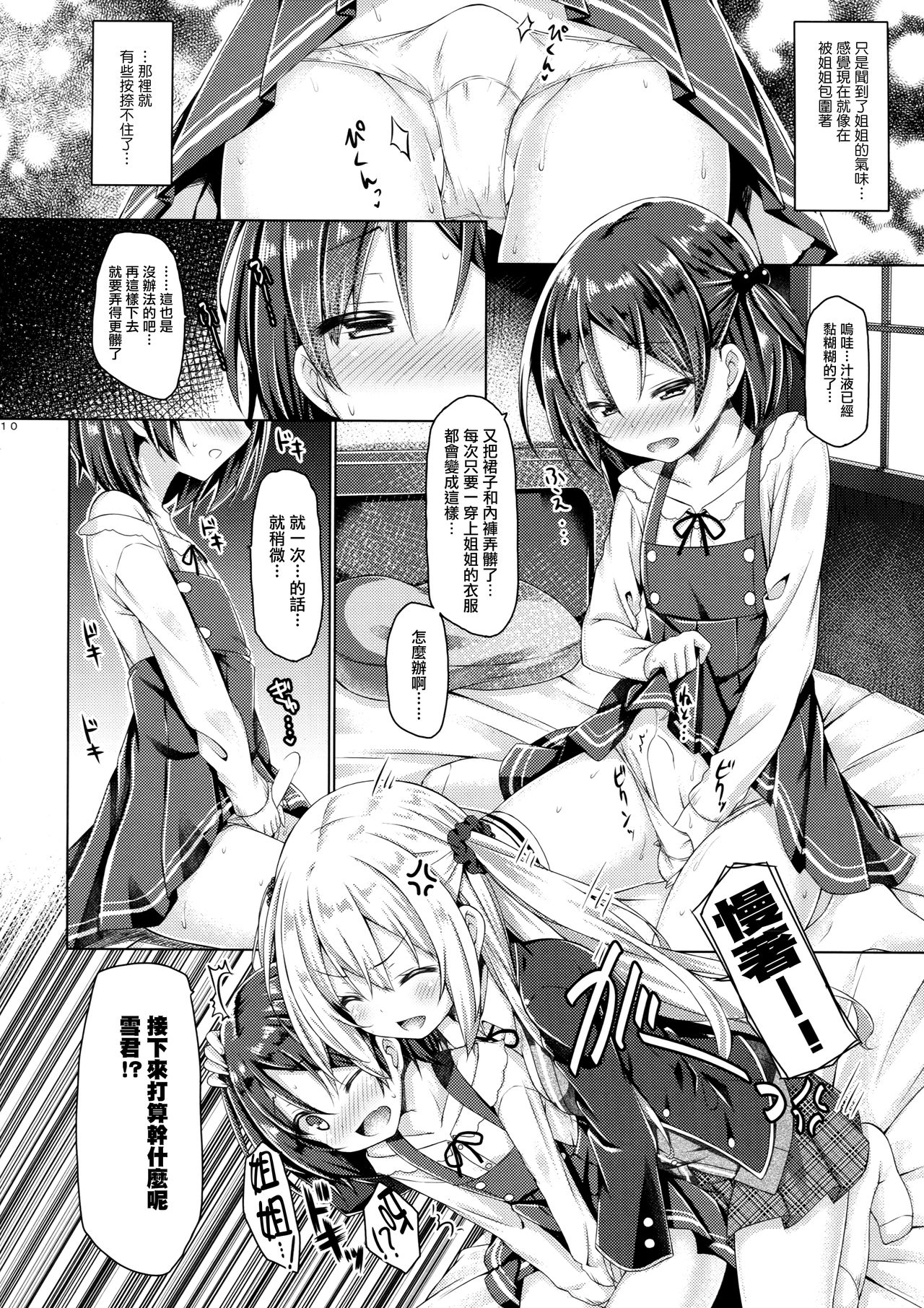 (COMIC1☆11) [没後 (RYO)] 続。お姉ちゃんが弟のxxxなお世話をするのは義務なんです。 [中国翻訳]