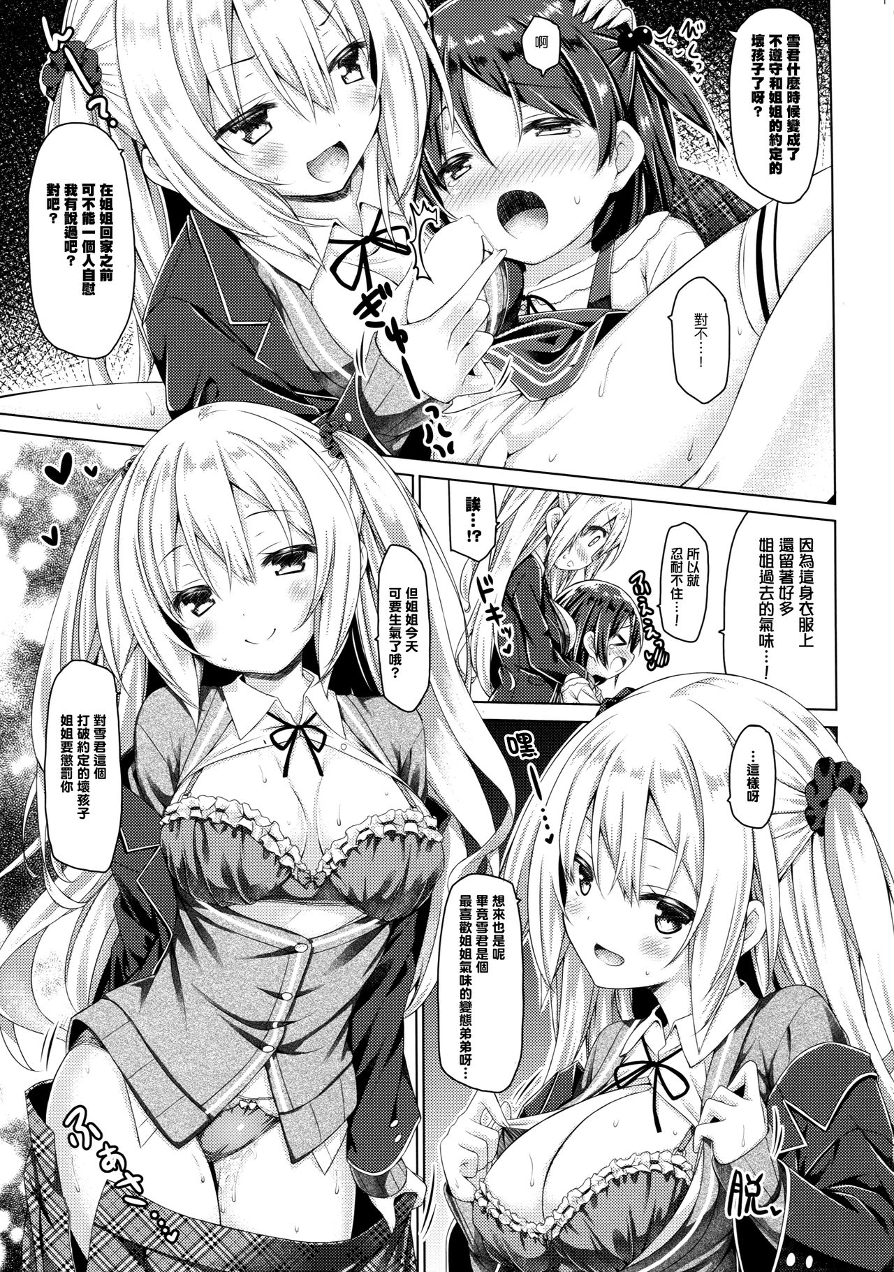 (COMIC1☆11) [没後 (RYO)] 続。お姉ちゃんが弟のxxxなお世話をするのは義務なんです。 [中国翻訳]
